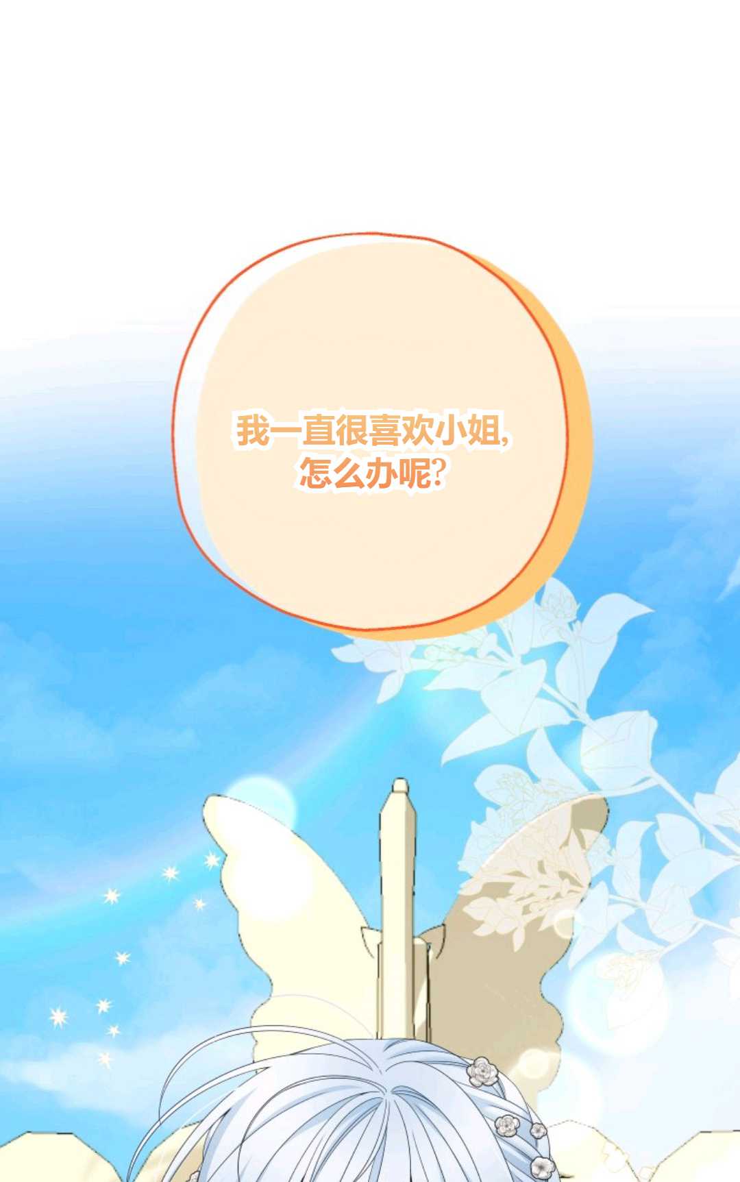 執着的男主要我成爲主角 - 第38話(1/2) - 7