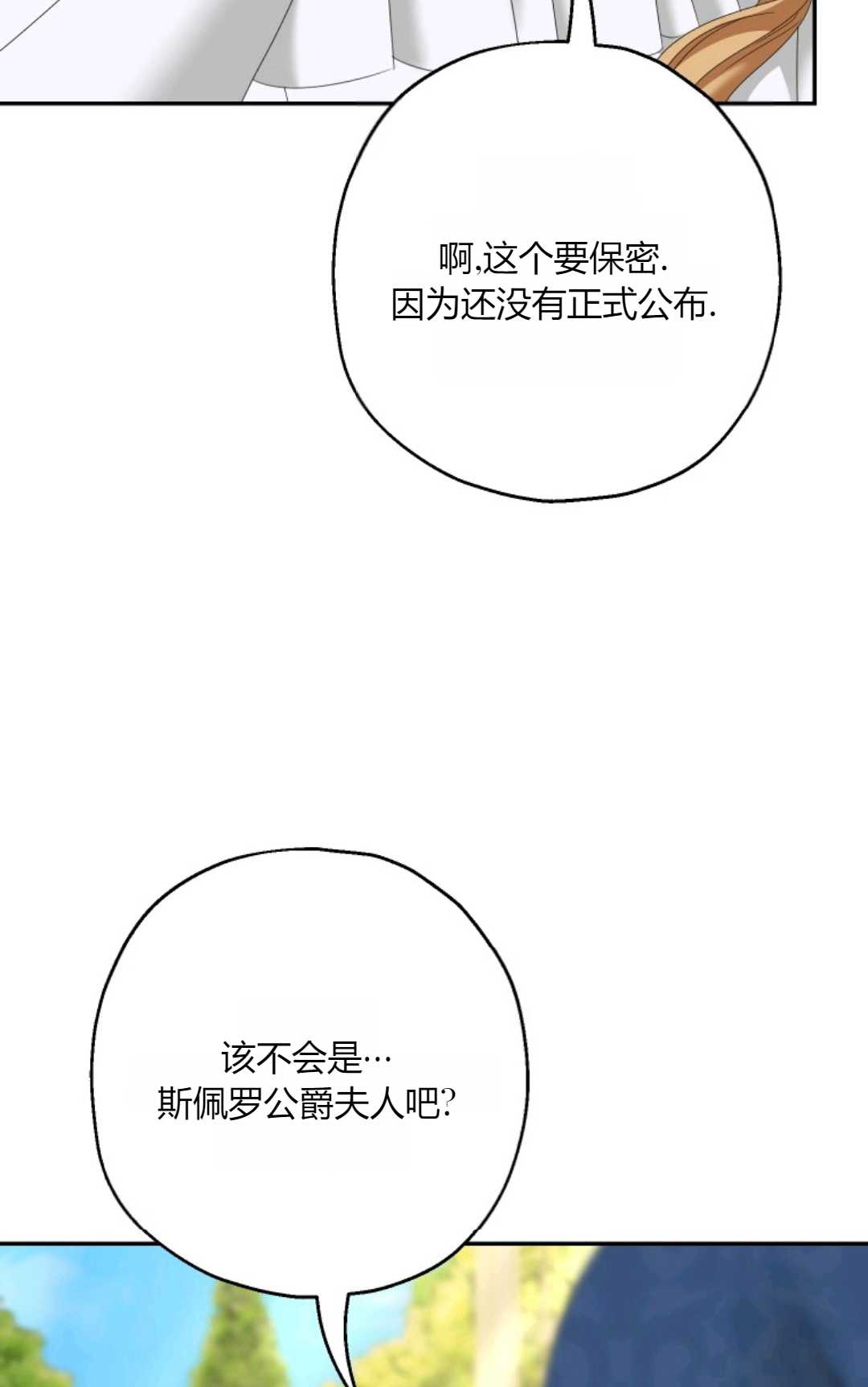 執着的男主要我成爲主角 - 第38話(1/2) - 5