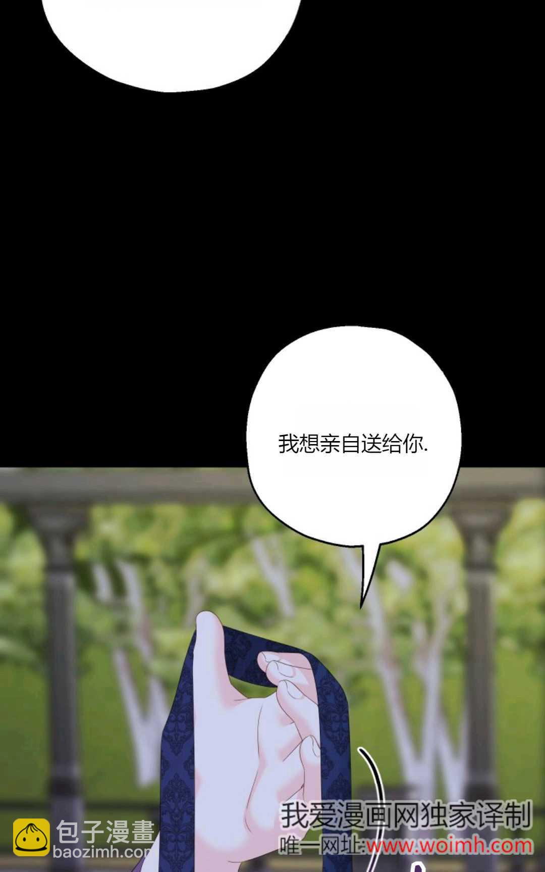 執着的男主要我成爲主角 - 第40話(1/2) - 5