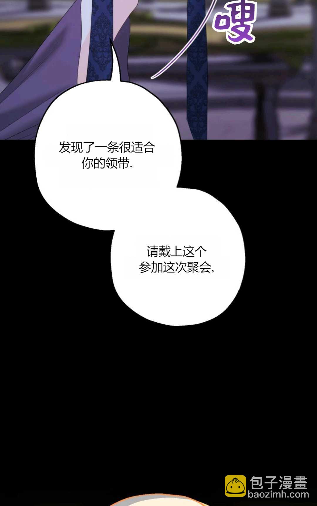 執着的男主要我成爲主角 - 第40話(1/2) - 6