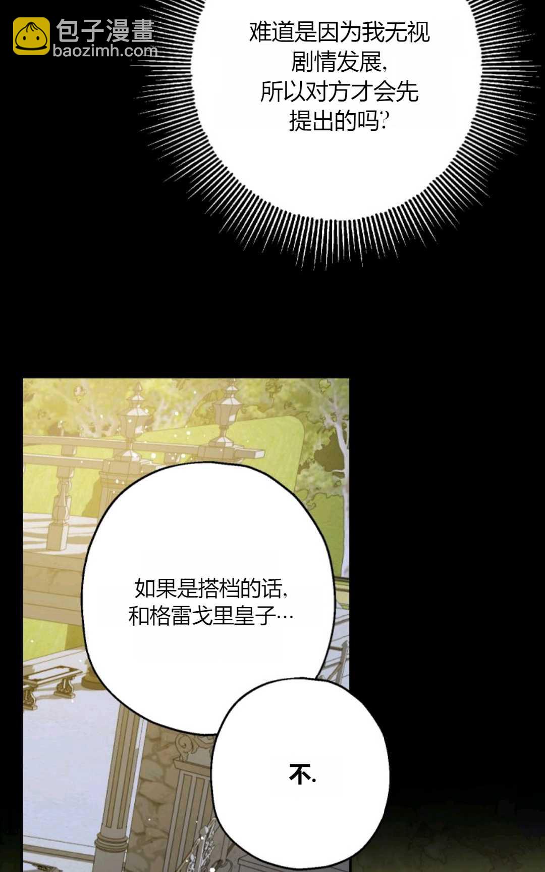 執着的男主要我成爲主角 - 第40話(1/2) - 2