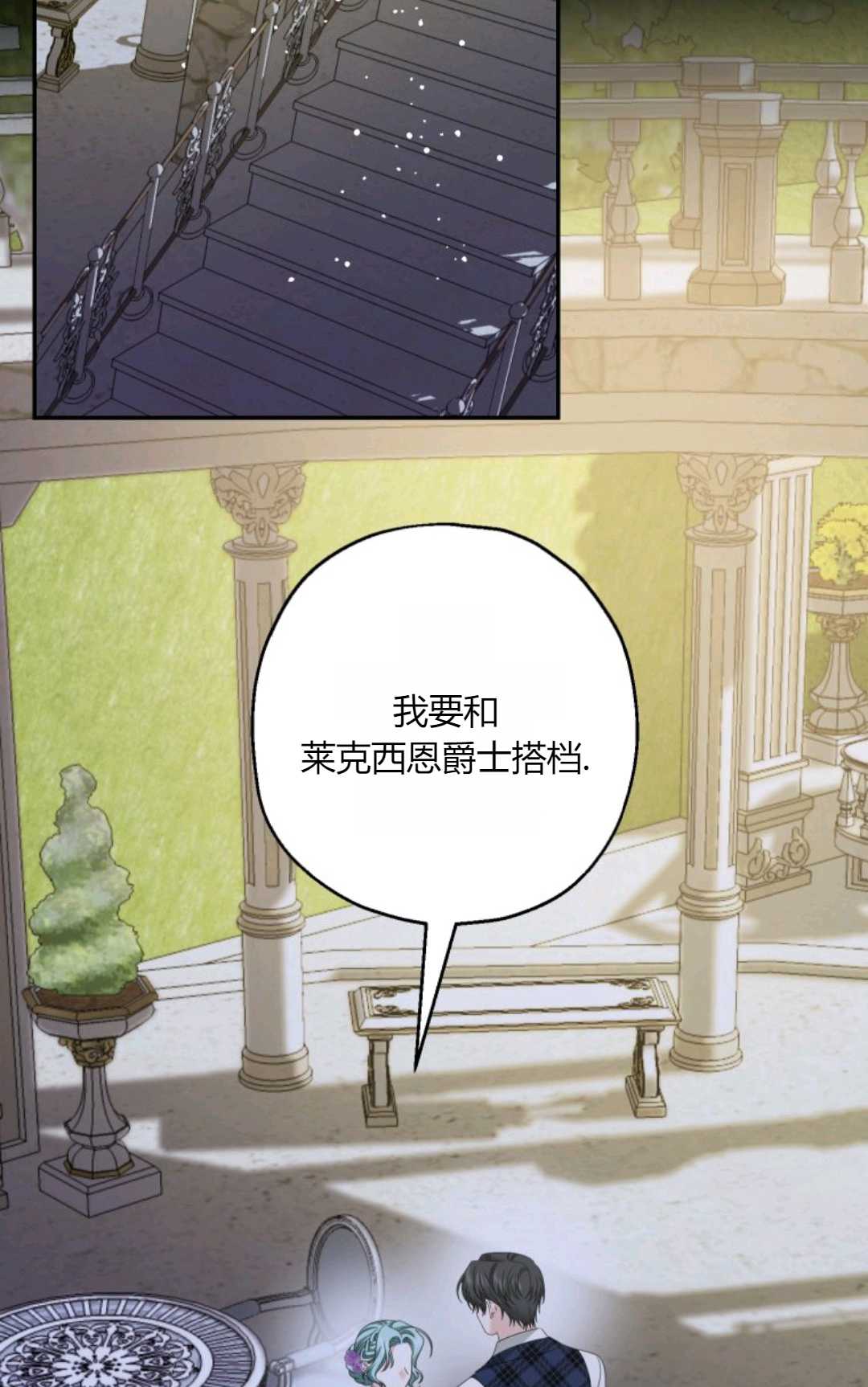執着的男主要我成爲主角 - 第40話(1/2) - 3