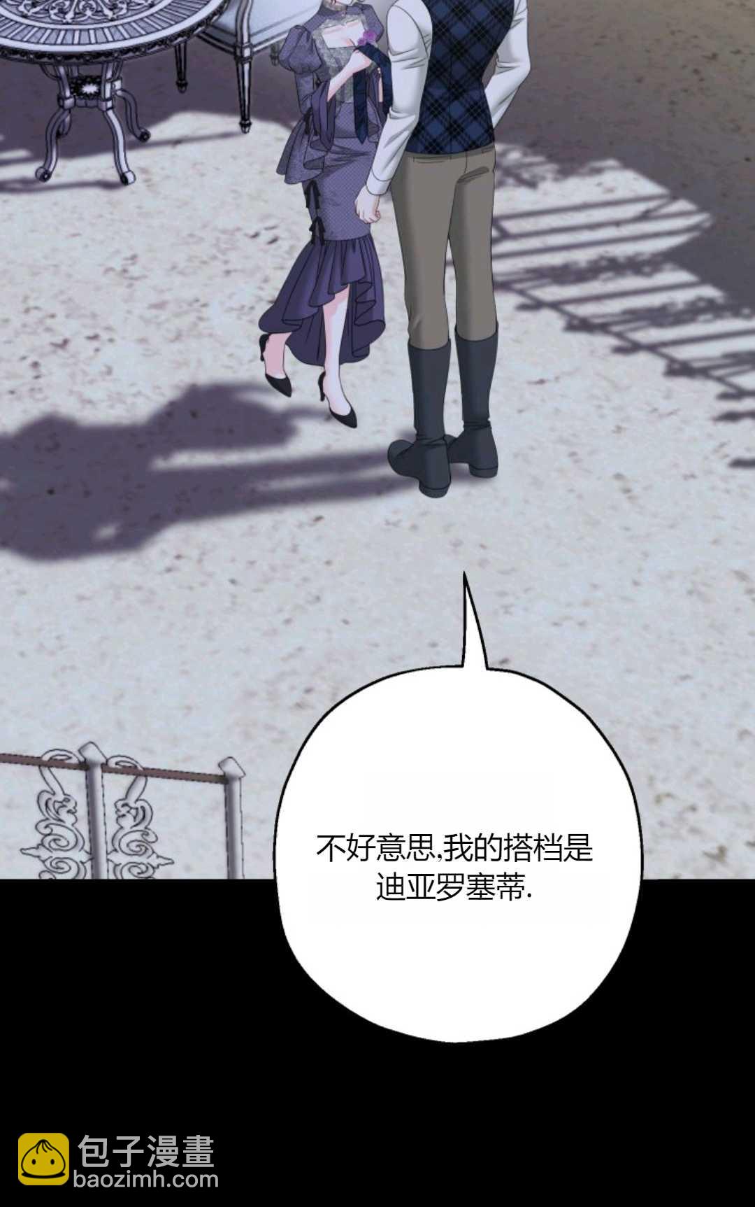 執着的男主要我成爲主角 - 第40話(1/2) - 4