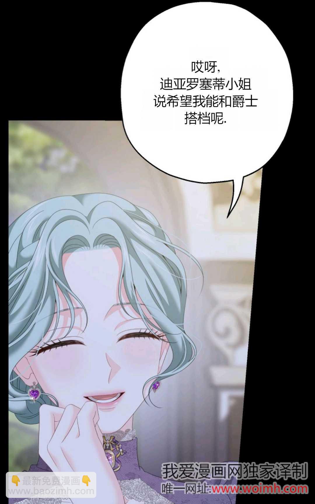 執着的男主要我成爲主角 - 第40話(1/2) - 5