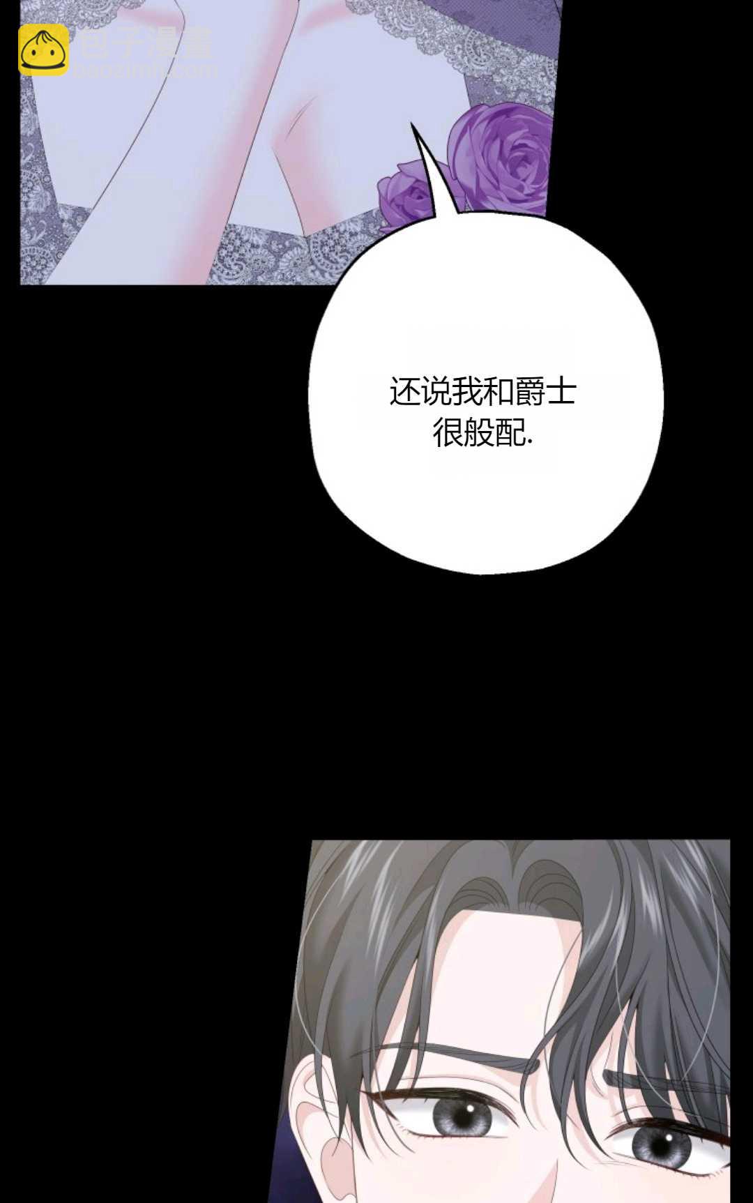 執着的男主要我成爲主角 - 第40話(1/2) - 6