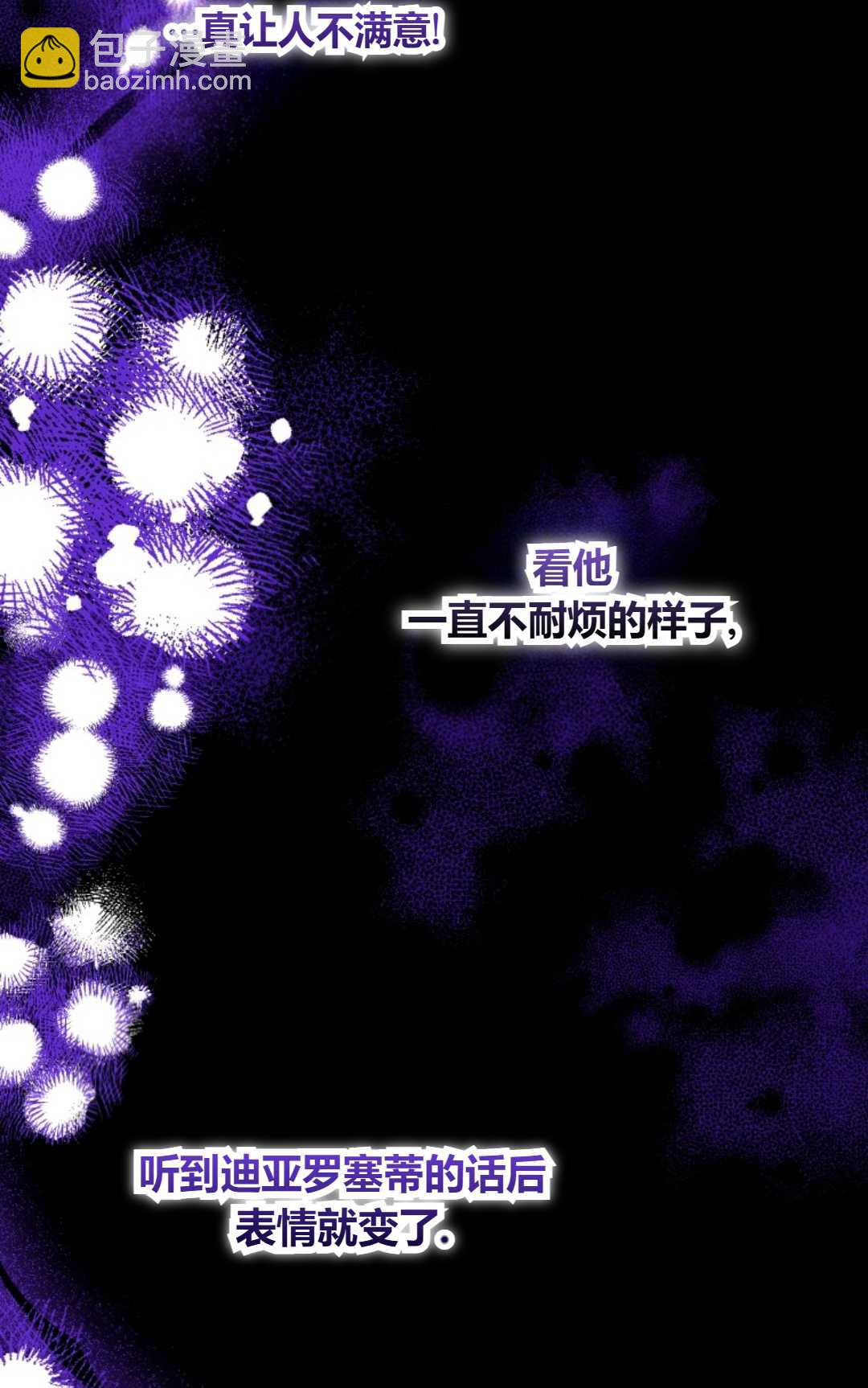 執着的男主要我成爲主角 - 第40話(1/2) - 1