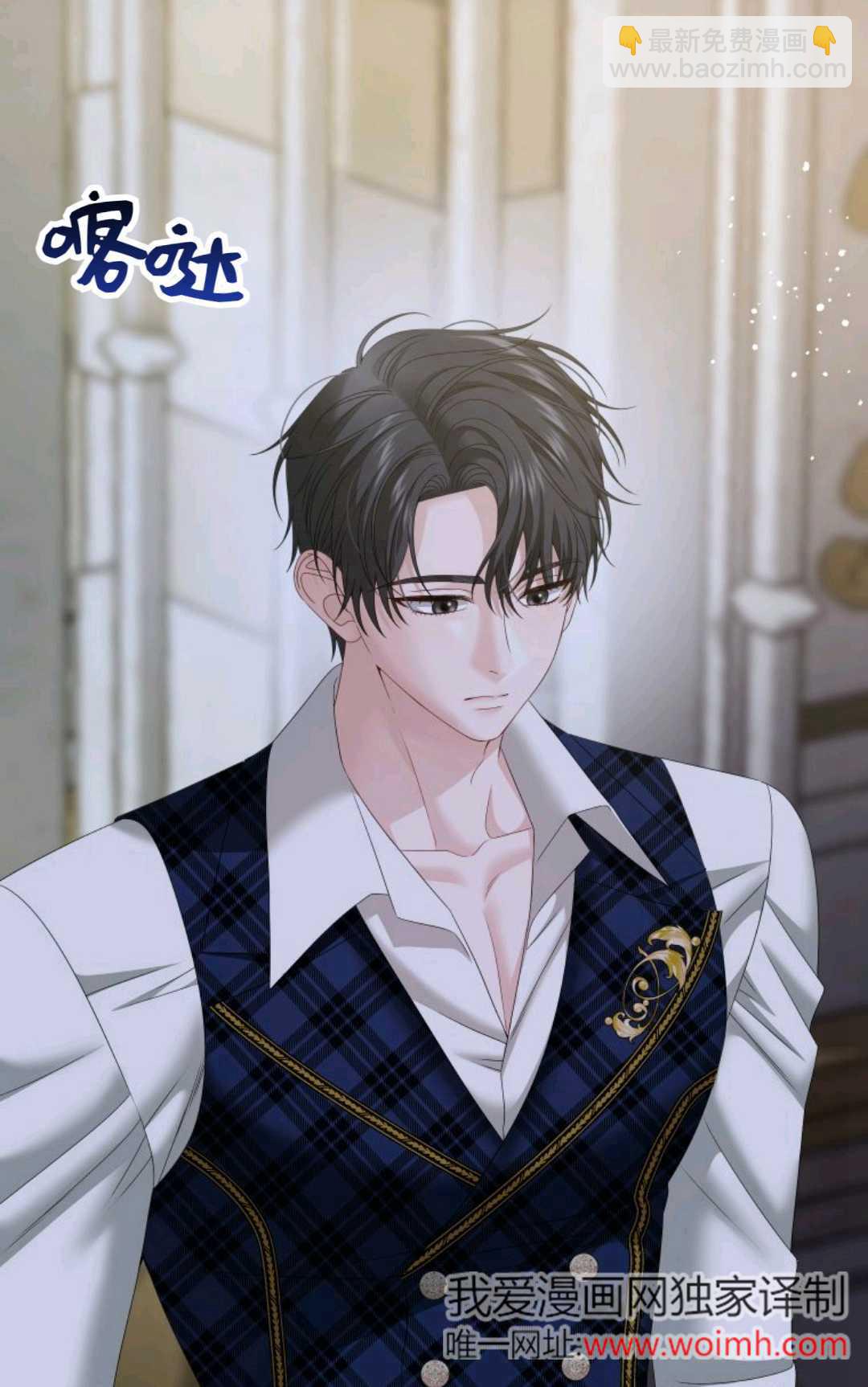 執着的男主要我成爲主角 - 第40話(1/2) - 3