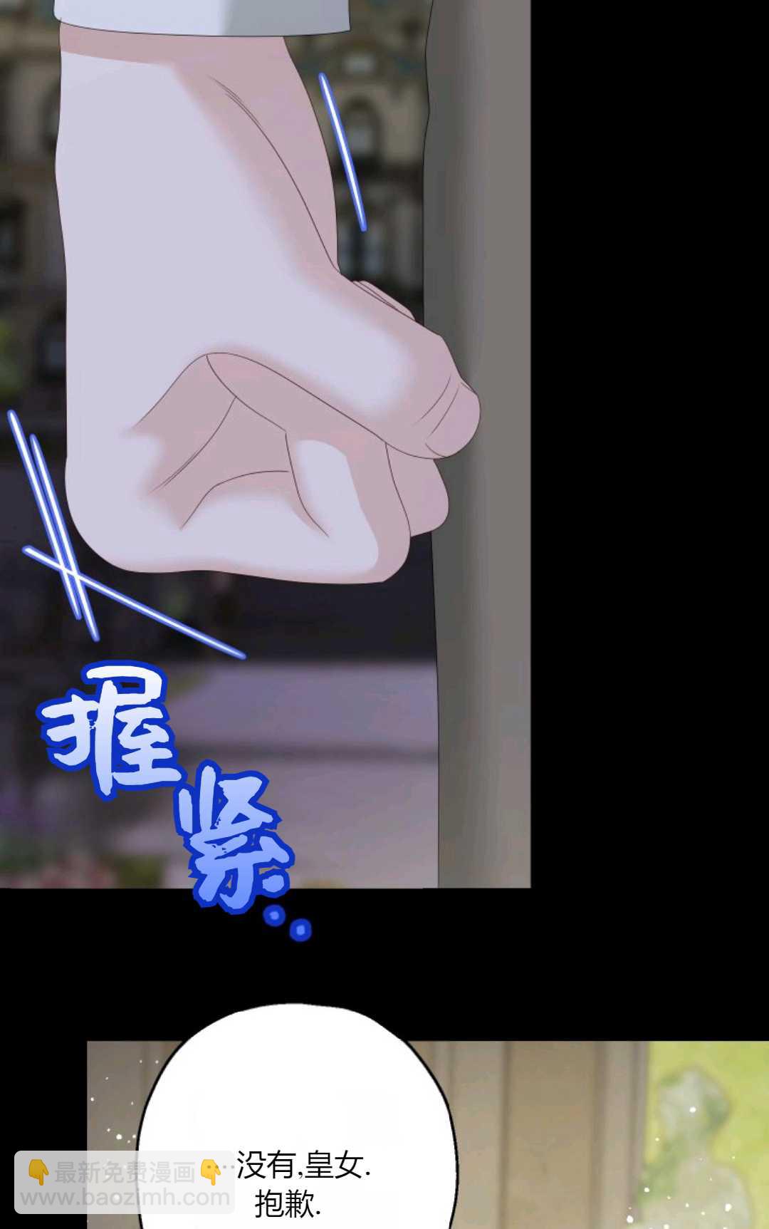 執着的男主要我成爲主角 - 第40話(1/2) - 2