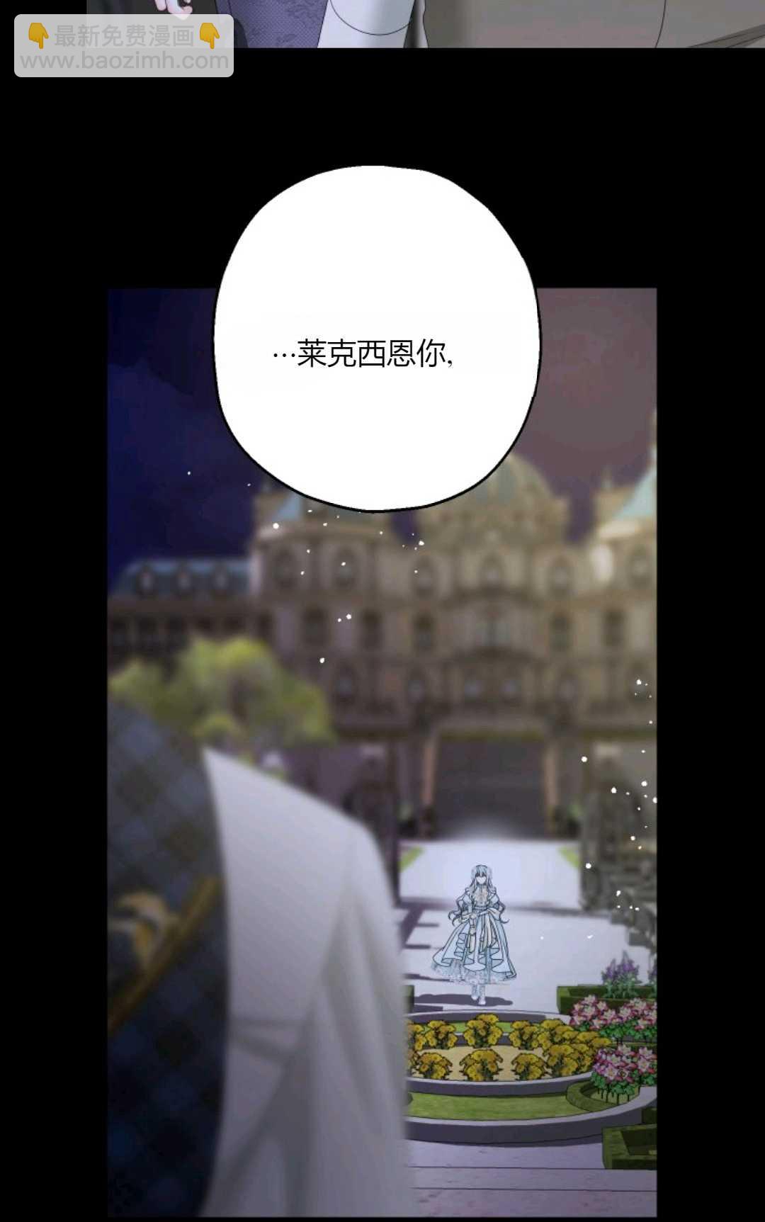 執着的男主要我成爲主角 - 第40話(1/2) - 4