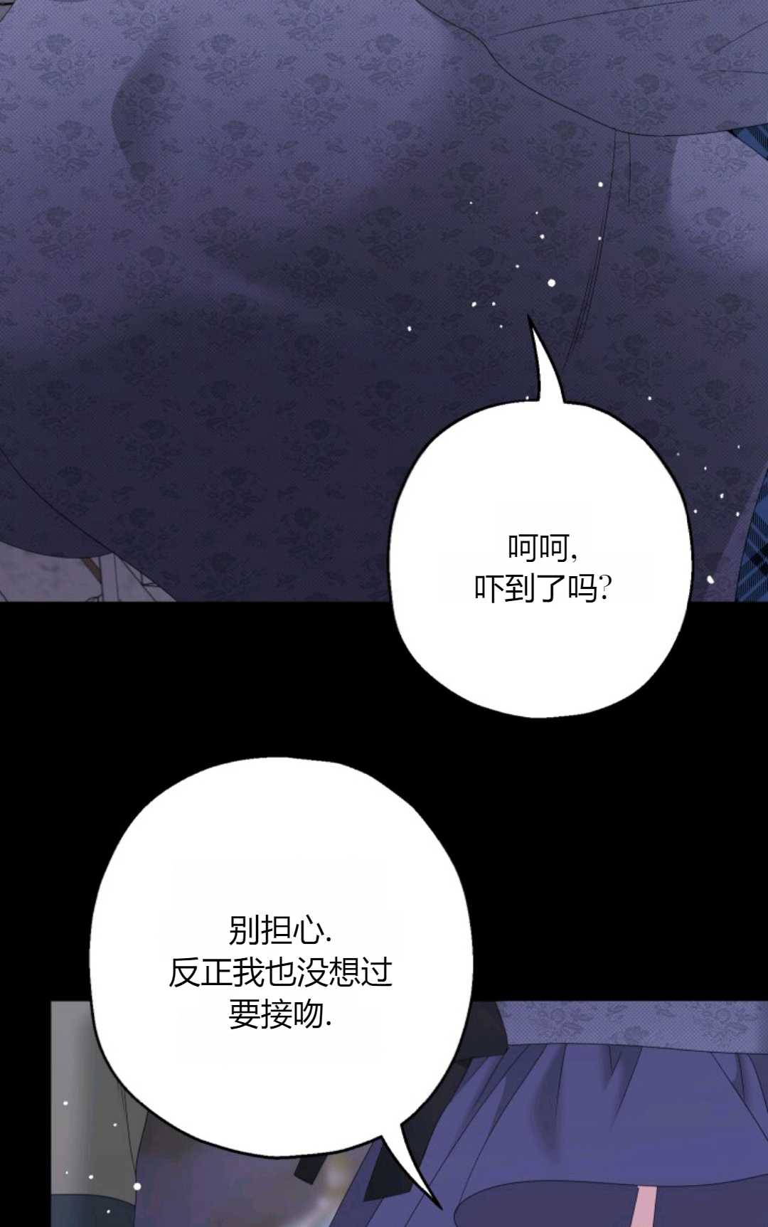 執着的男主要我成爲主角 - 第40話(1/2) - 8