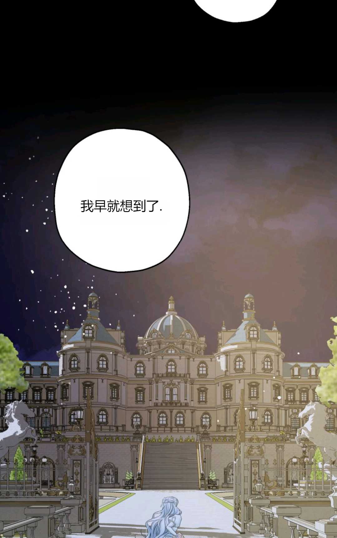 執着的男主要我成爲主角 - 第40話(1/2) - 2