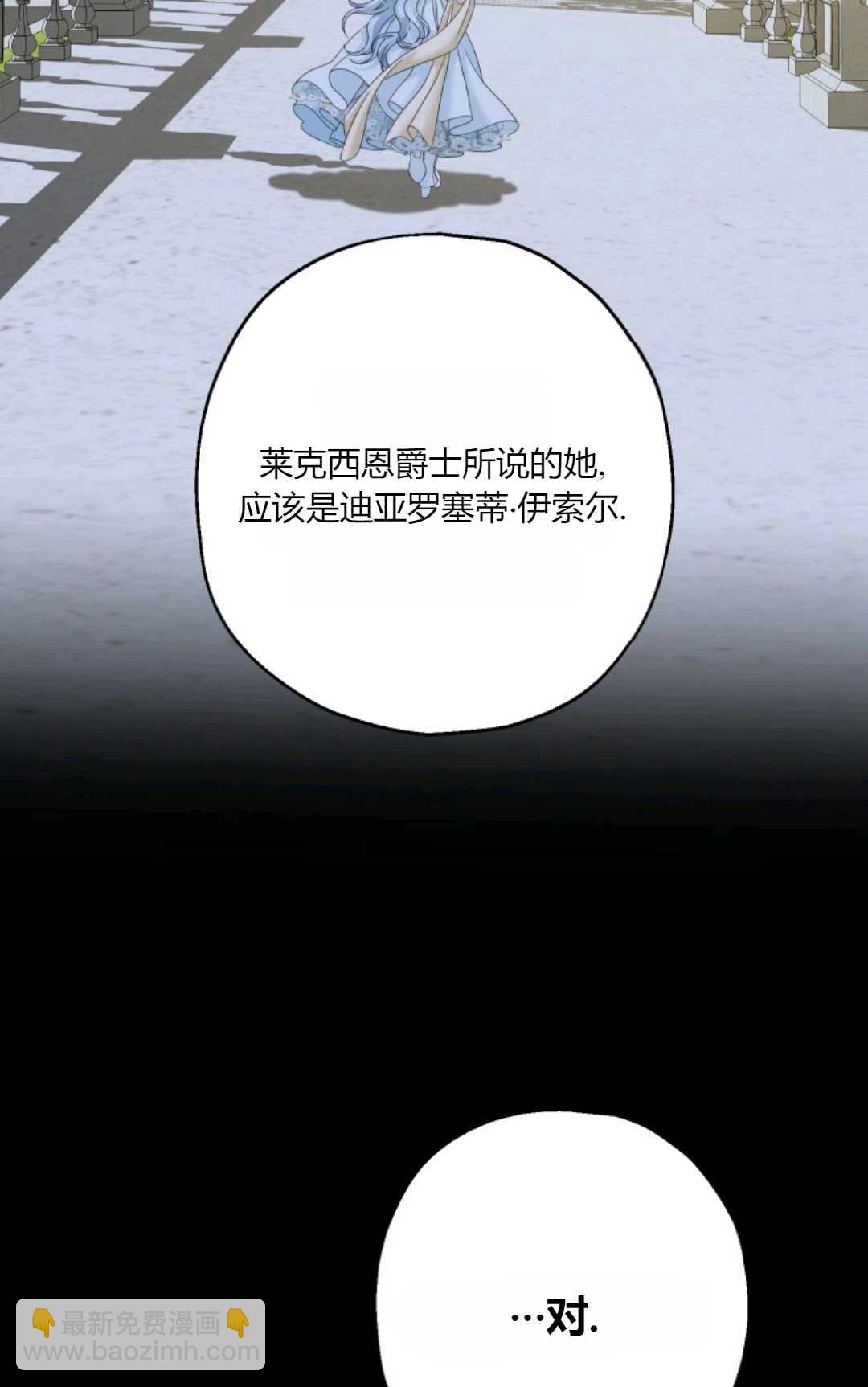 執着的男主要我成爲主角 - 第40話(1/2) - 3