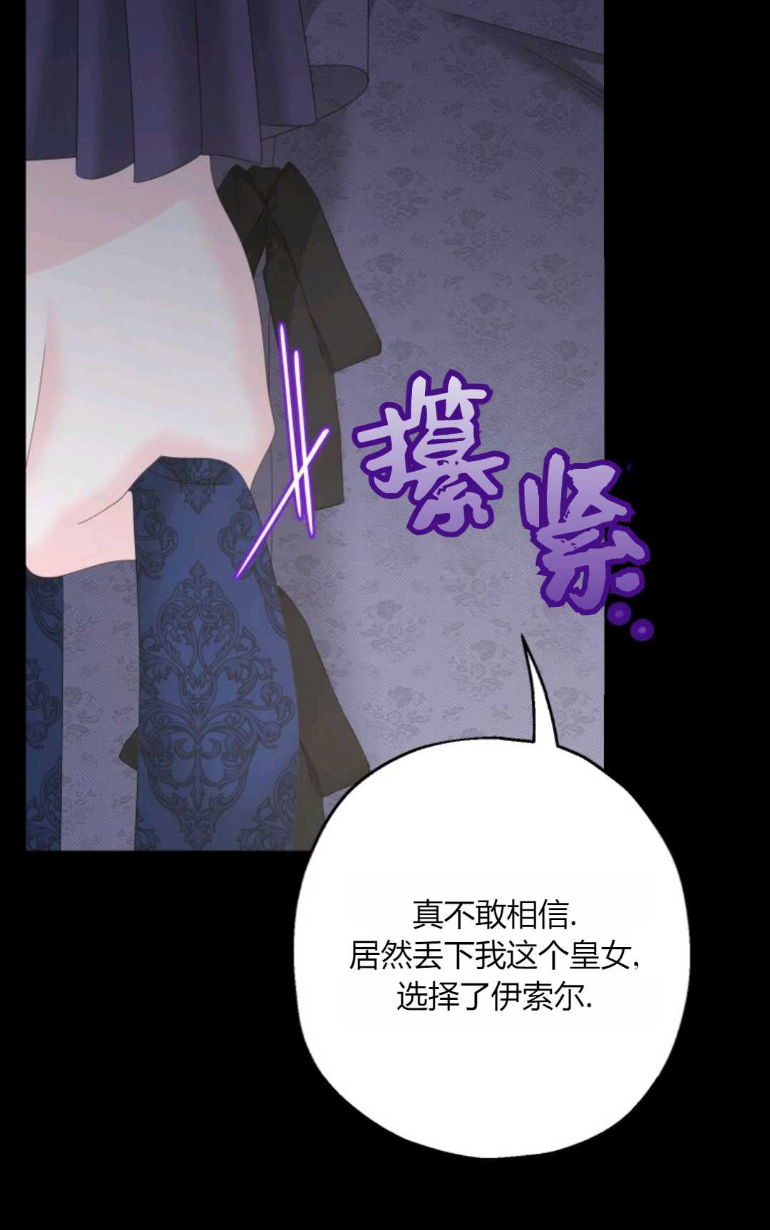 執着的男主要我成爲主角 - 第40話(1/2) - 5