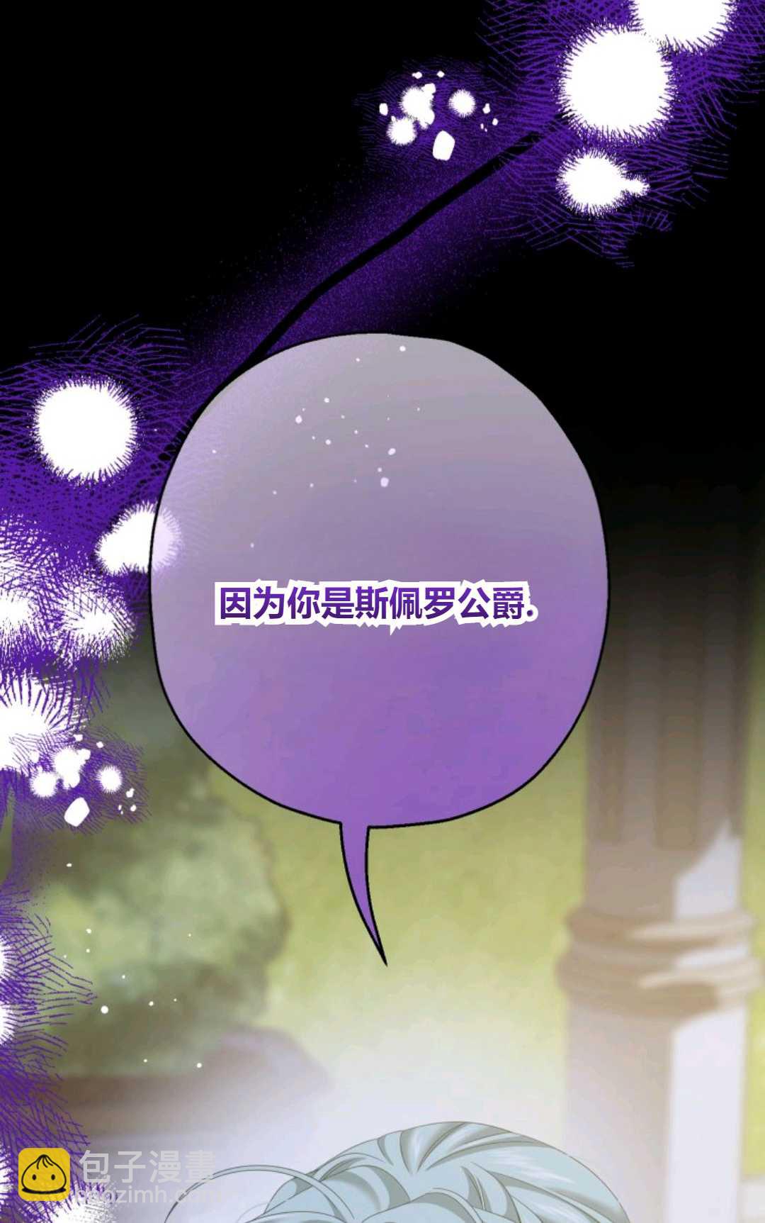 執着的男主要我成爲主角 - 第40話(1/2) - 8