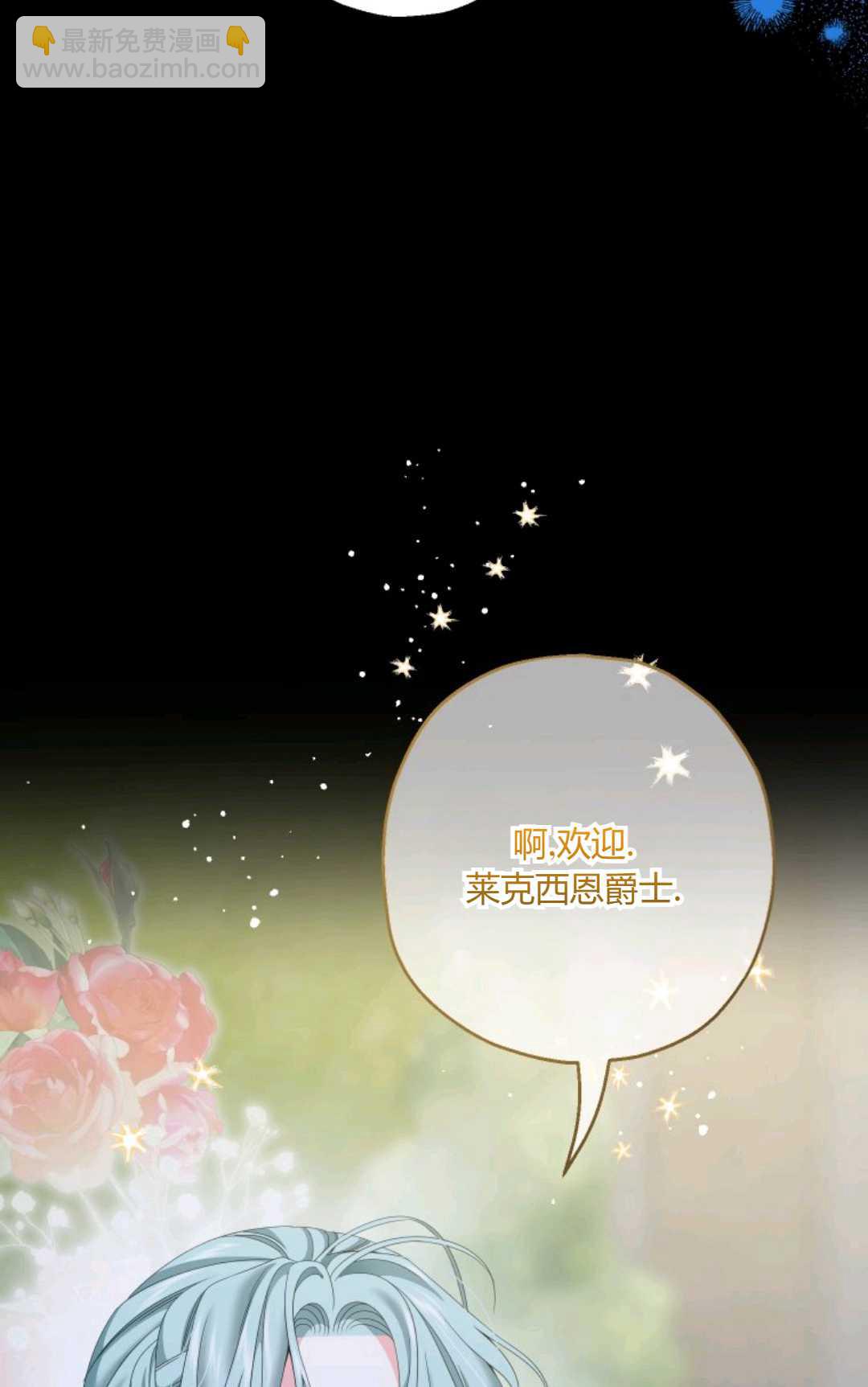 執着的男主要我成爲主角 - 第40話(1/2) - 8
