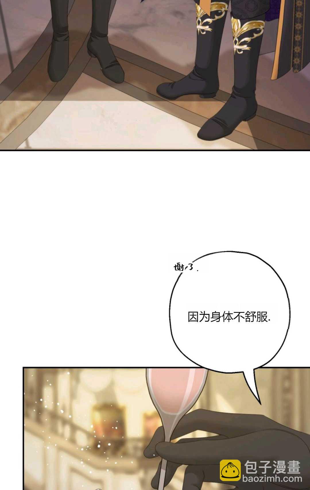 執着的男主要我成爲主角 - 第42話(1/3) - 5