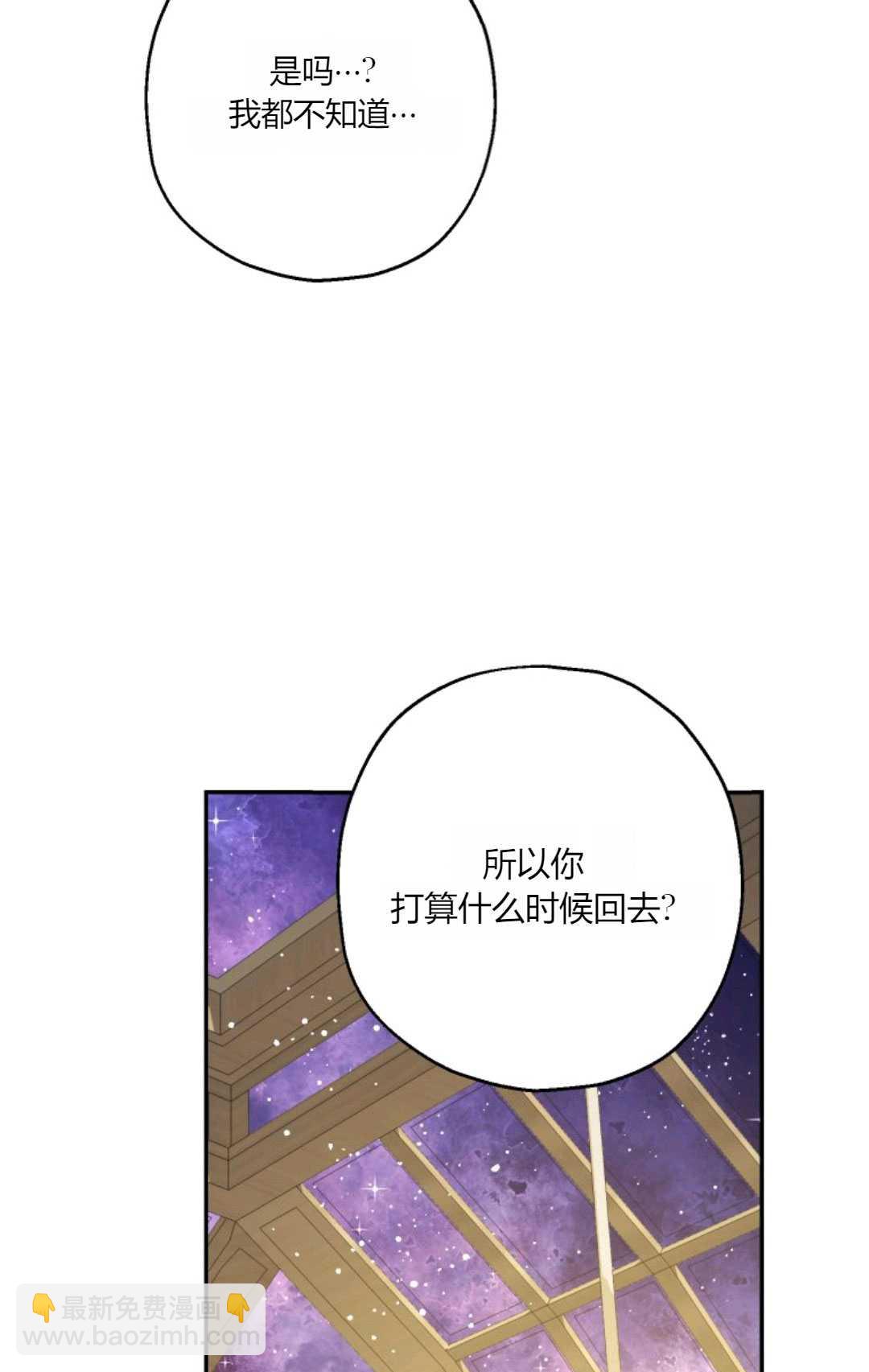執着的男主要我成爲主角 - 第42話(1/3) - 8