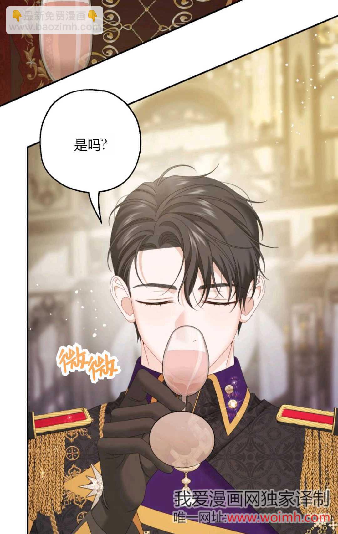 執着的男主要我成爲主角 - 第42話(1/3) - 3