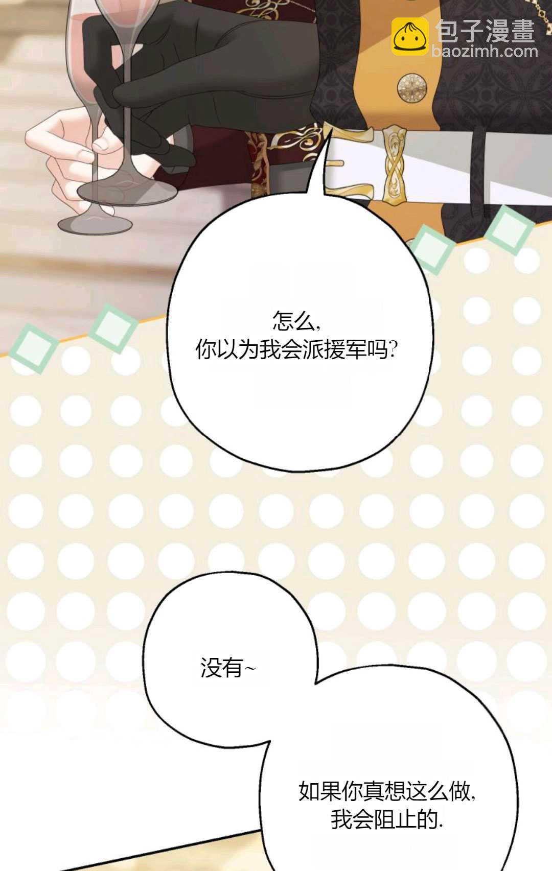 執着的男主要我成爲主角 - 第42話(1/3) - 6