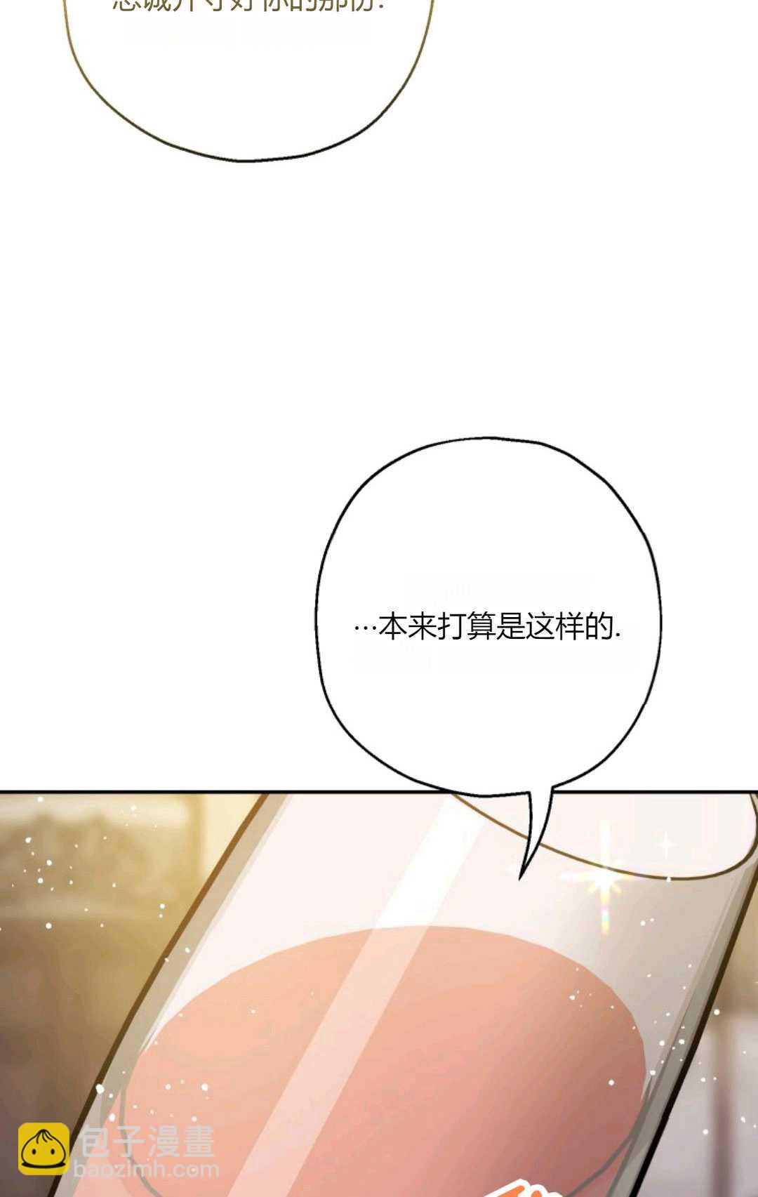 執着的男主要我成爲主角 - 第42話(1/3) - 2