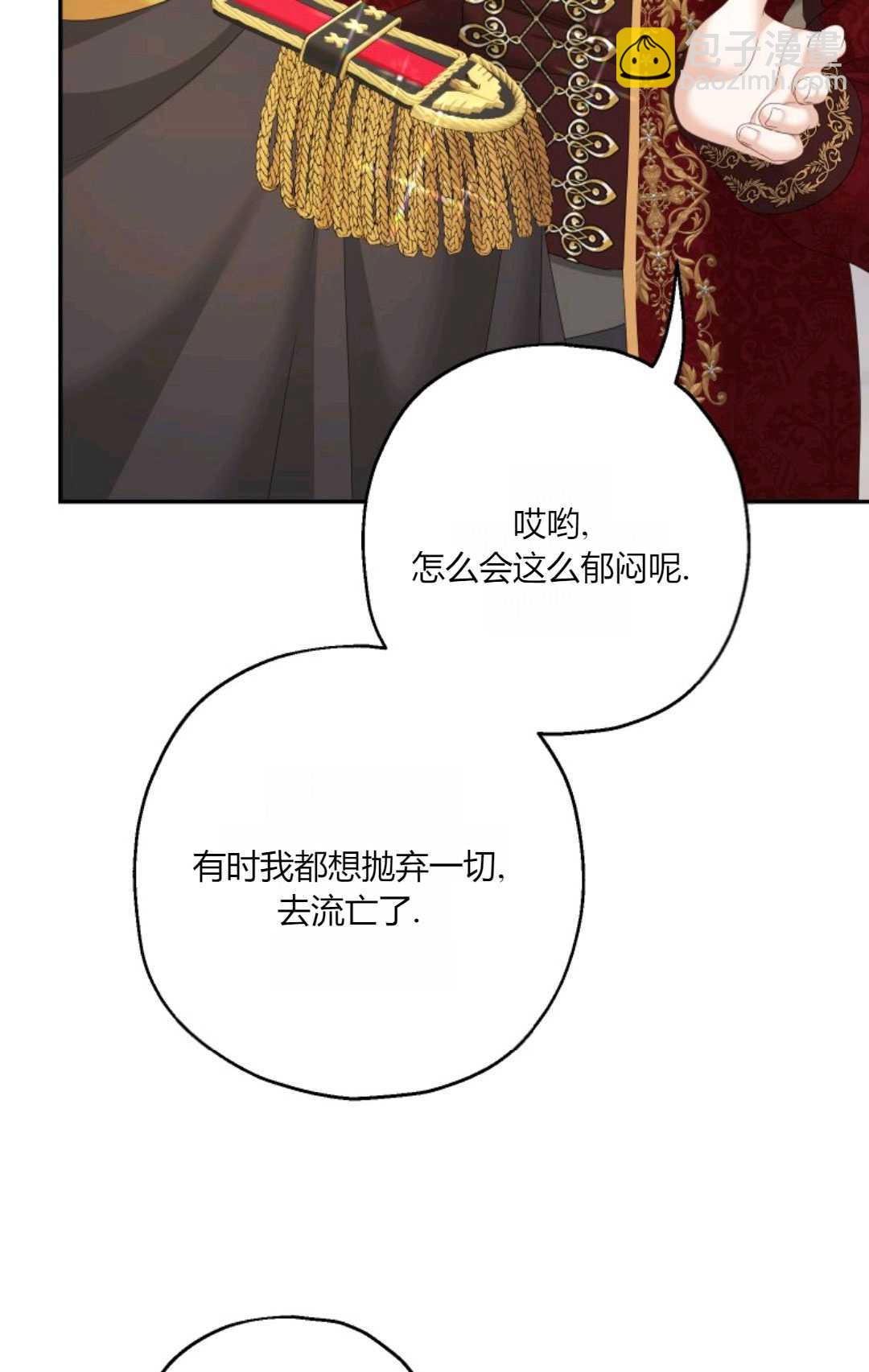 執着的男主要我成爲主角 - 第42話(1/3) - 7