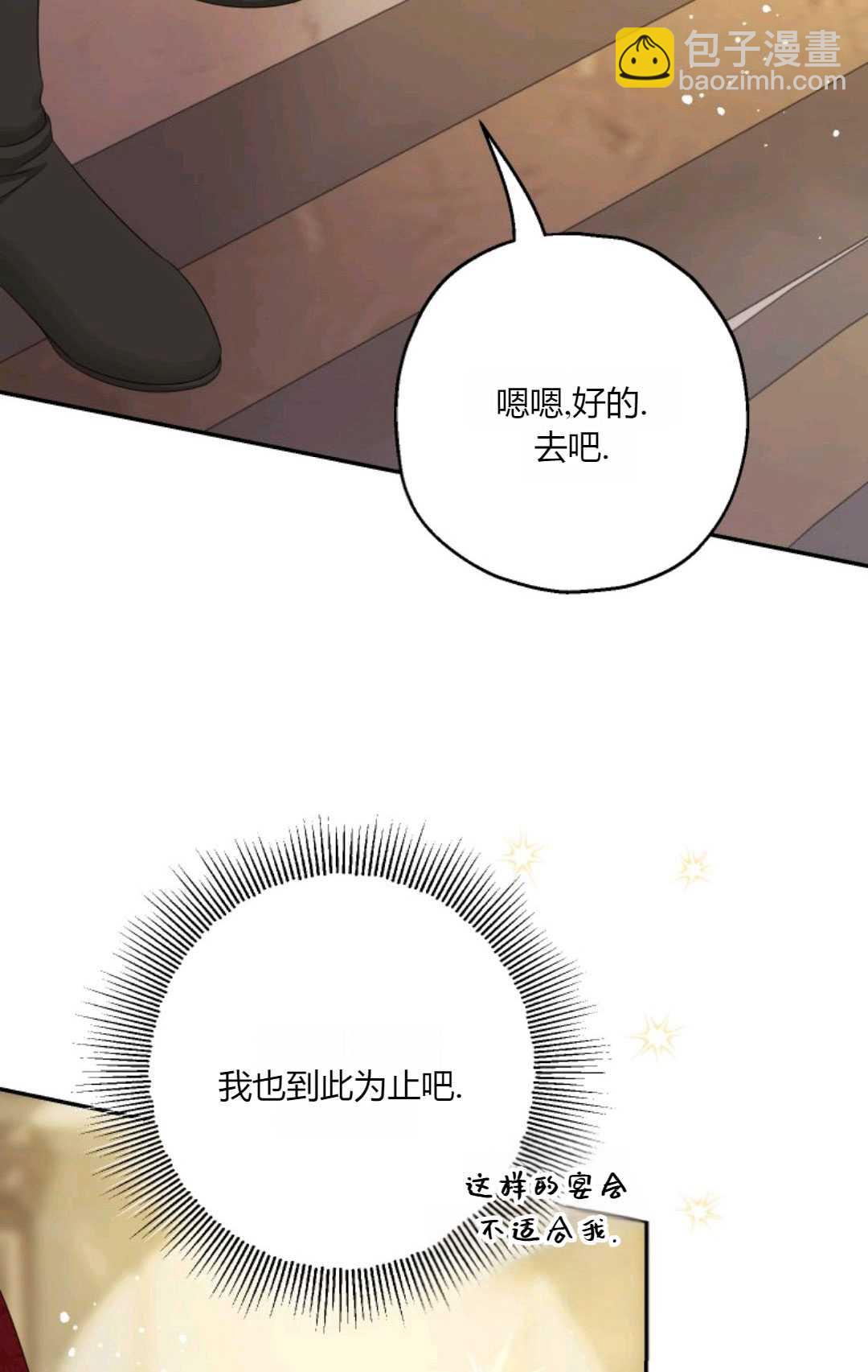 執着的男主要我成爲主角 - 第42話(1/3) - 2