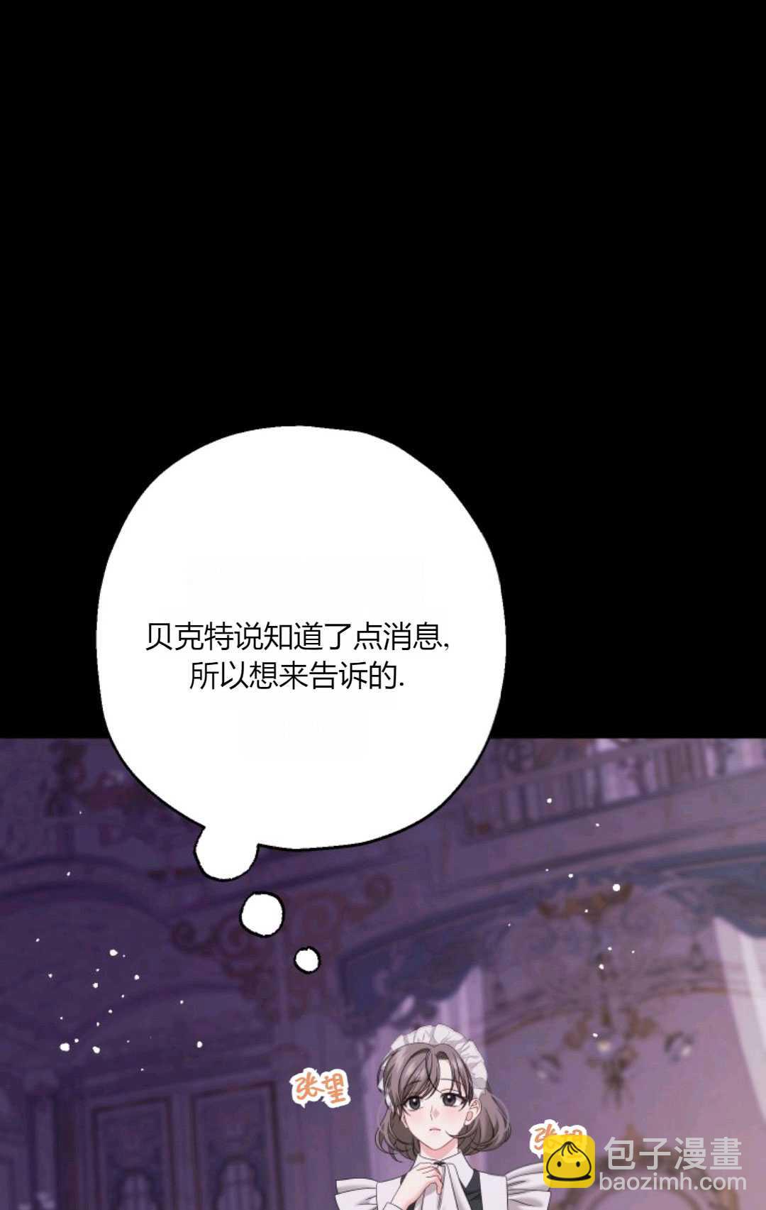 執着的男主要我成爲主角 - 第42話(1/3) - 4