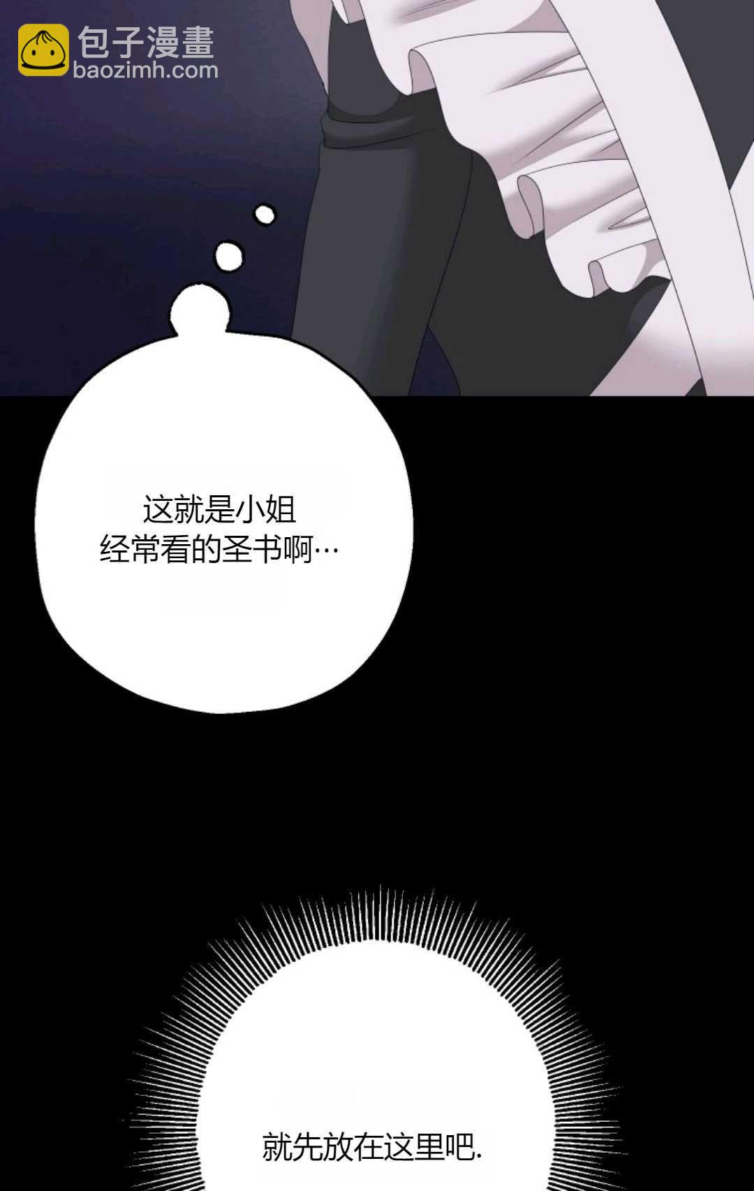 執着的男主要我成爲主角 - 第42話(1/3) - 6