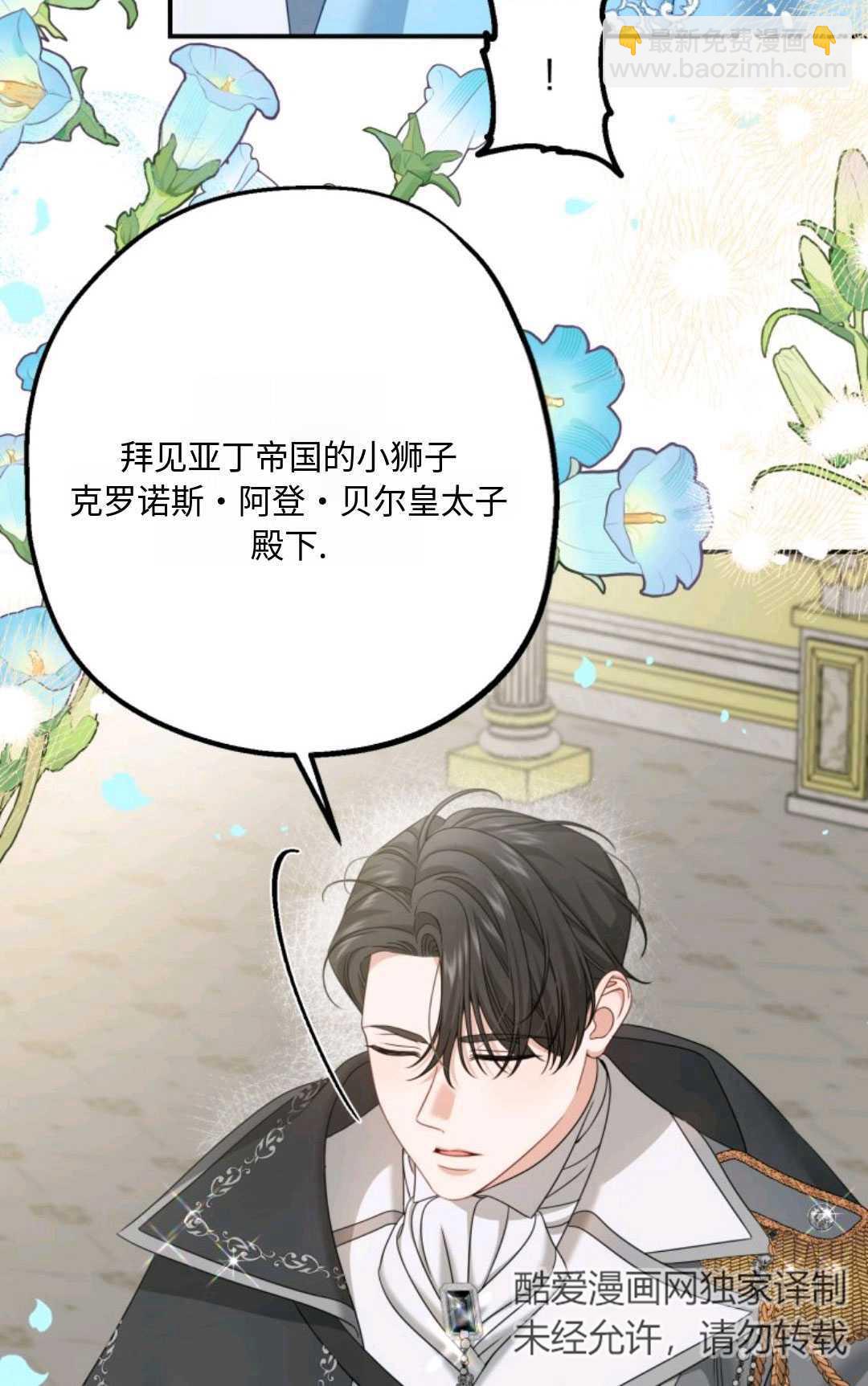執着的男主要我成爲主角 - 第06話(1/3) - 4