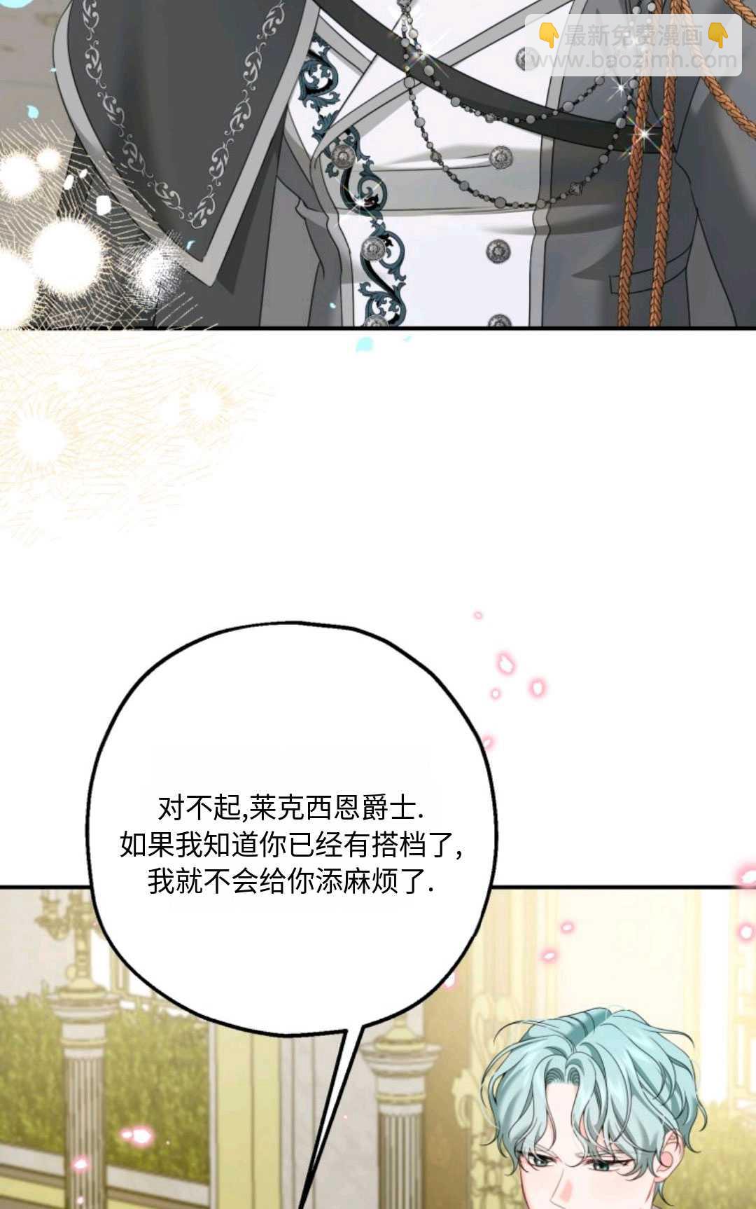 執着的男主要我成爲主角 - 第06話(1/3) - 5