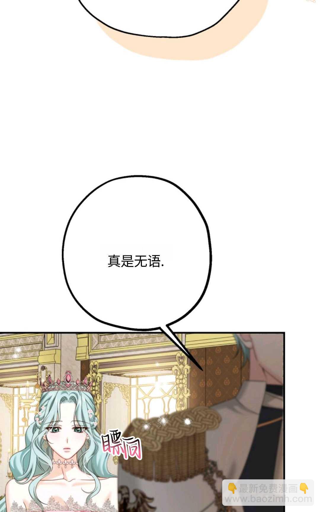執着的男主要我成爲主角 - 第06話(1/3) - 7