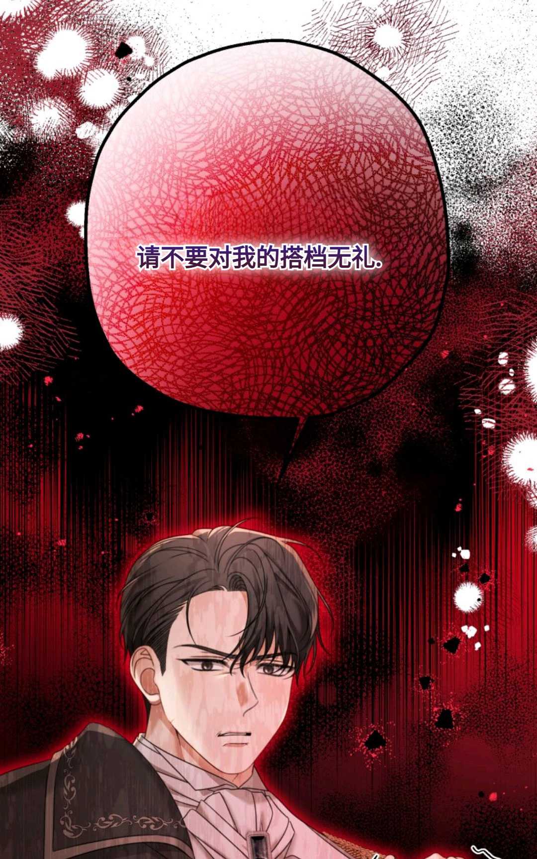 執着的男主要我成爲主角 - 第06話(1/3) - 3