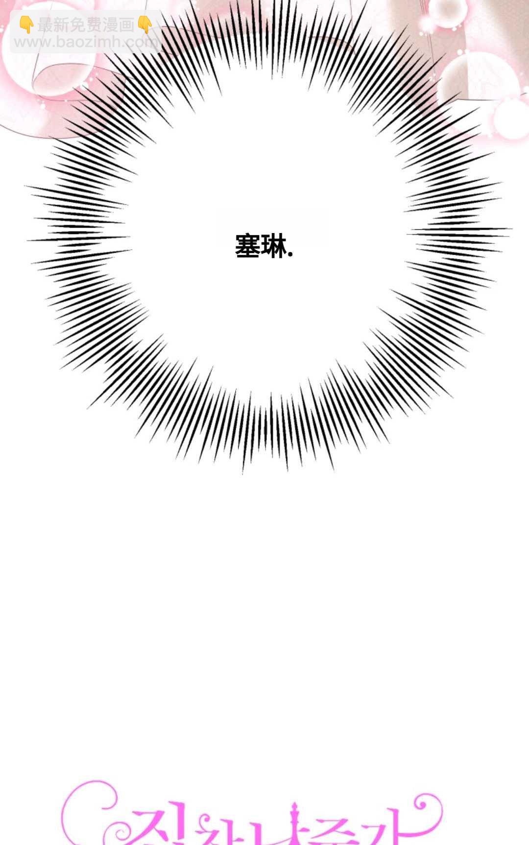 執着的男主要我成爲主角 - 第06話(1/3) - 3