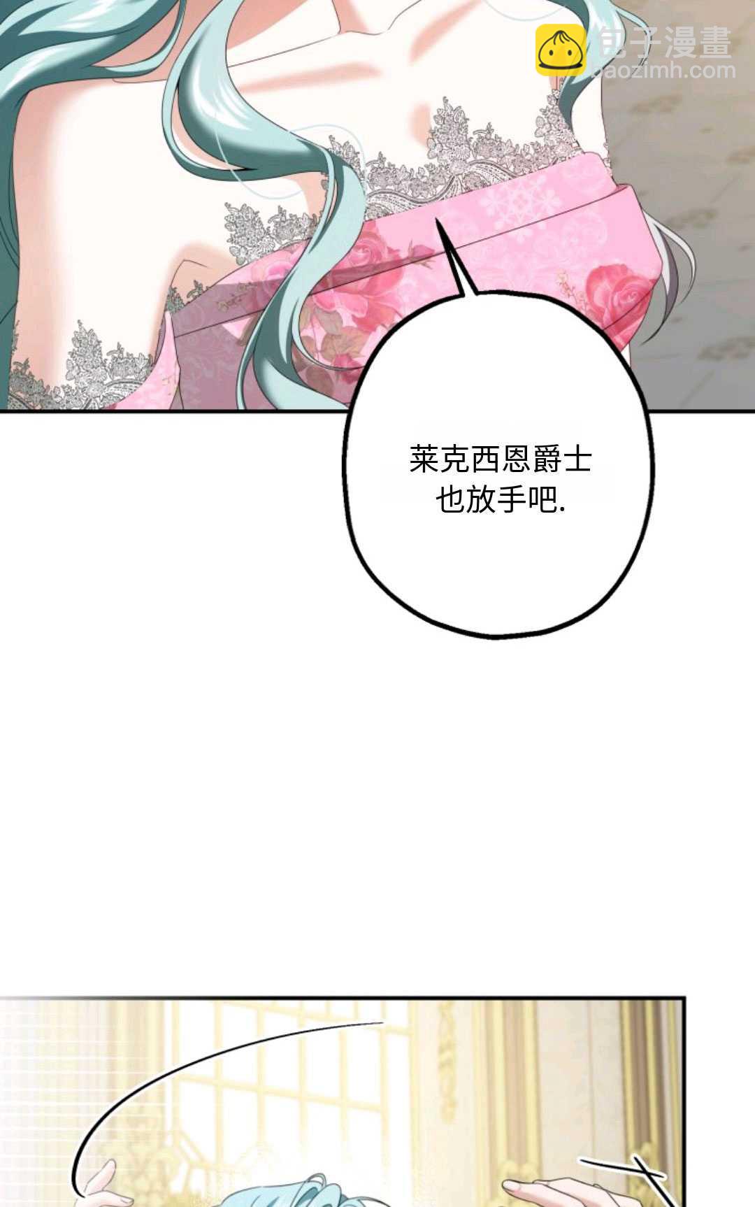 執着的男主要我成爲主角 - 第06話(1/3) - 1