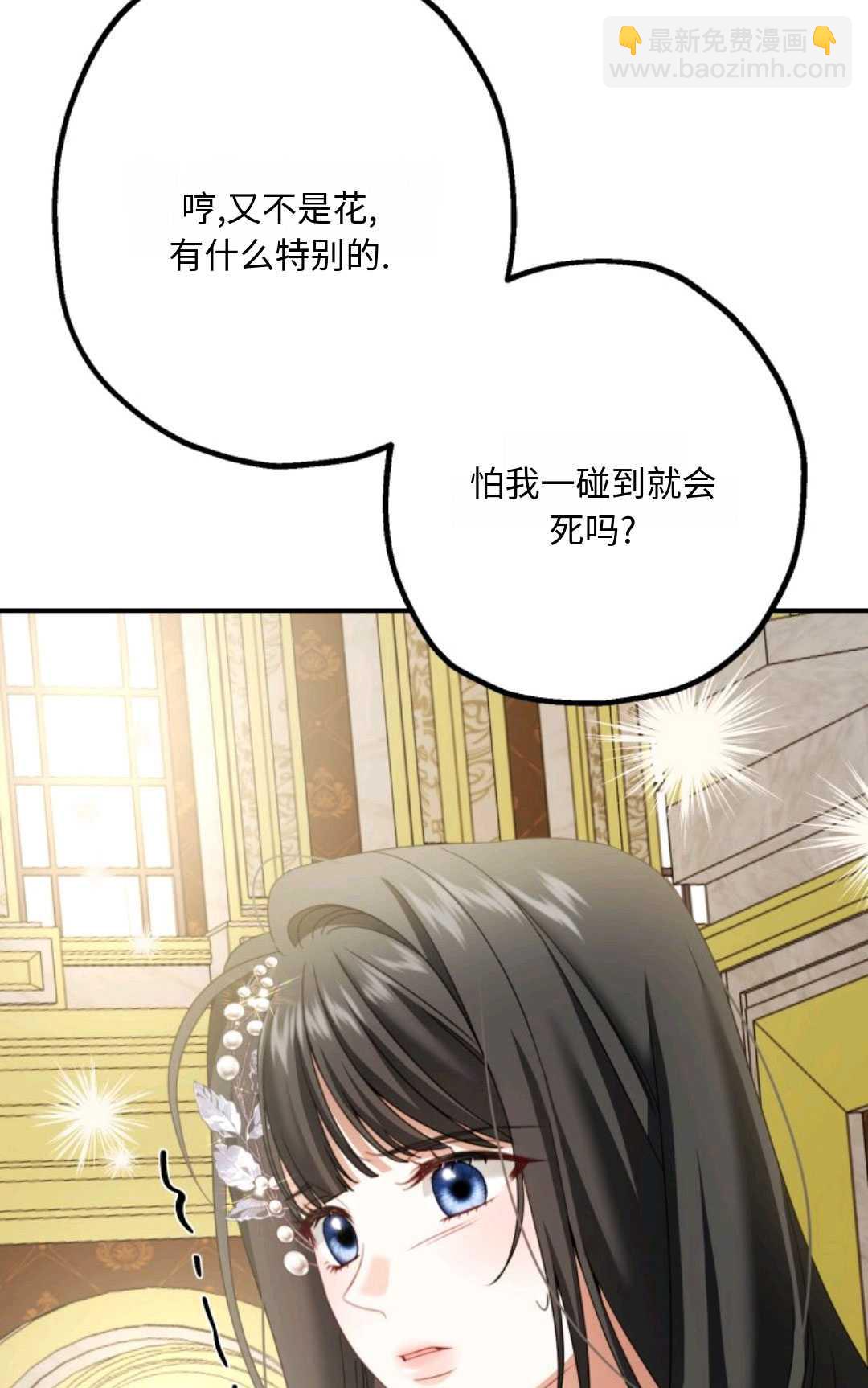 執着的男主要我成爲主角 - 第06話(1/3) - 3