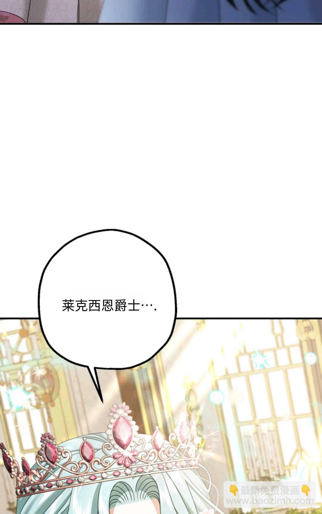 執着的男主要我成爲主角 - 第06話(1/3) - 8