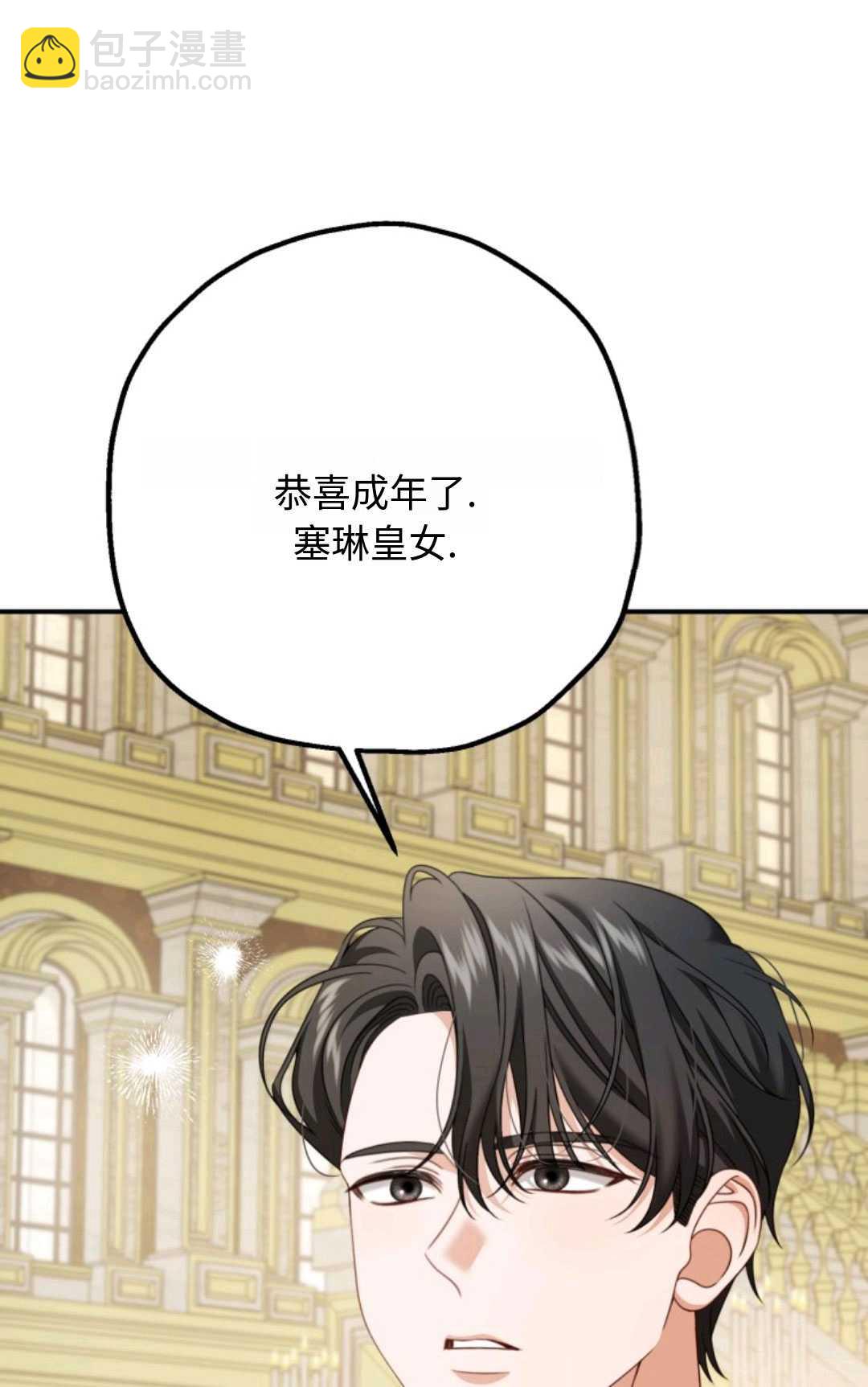 執着的男主要我成爲主角 - 第06話(1/3) - 2
