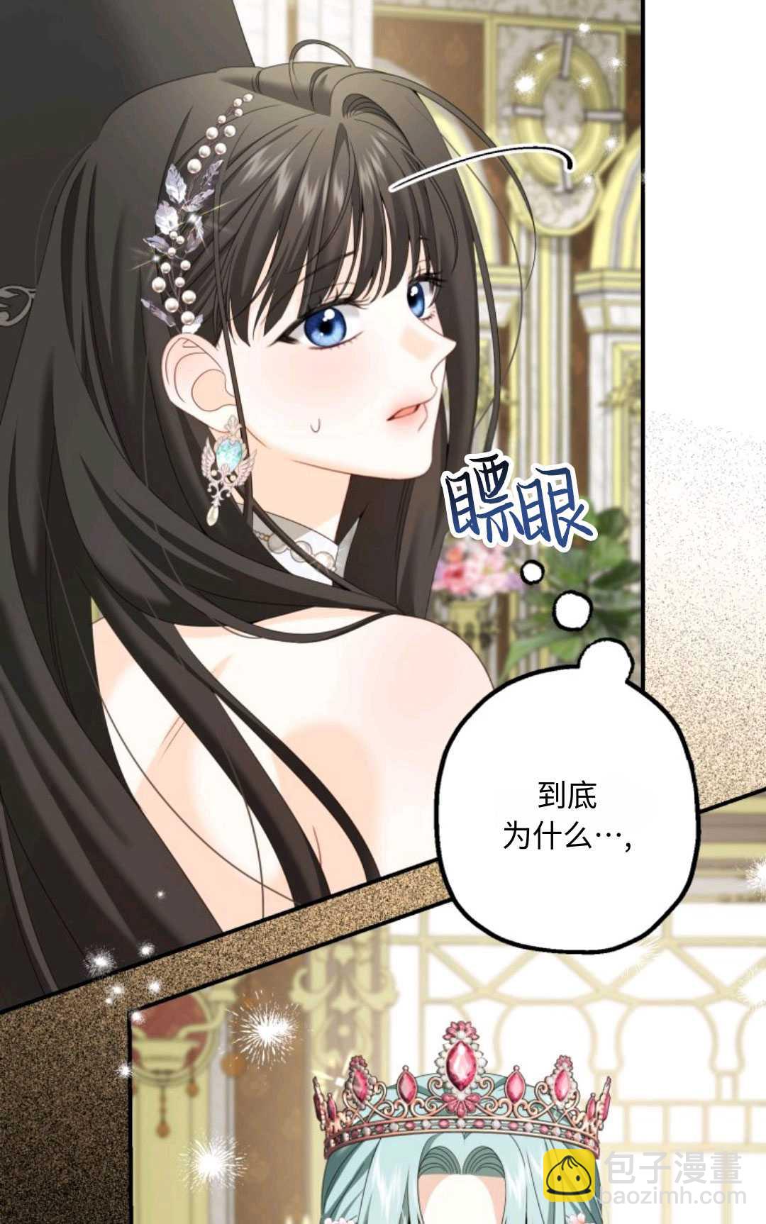 執着的男主要我成爲主角 - 第06話(1/3) - 7
