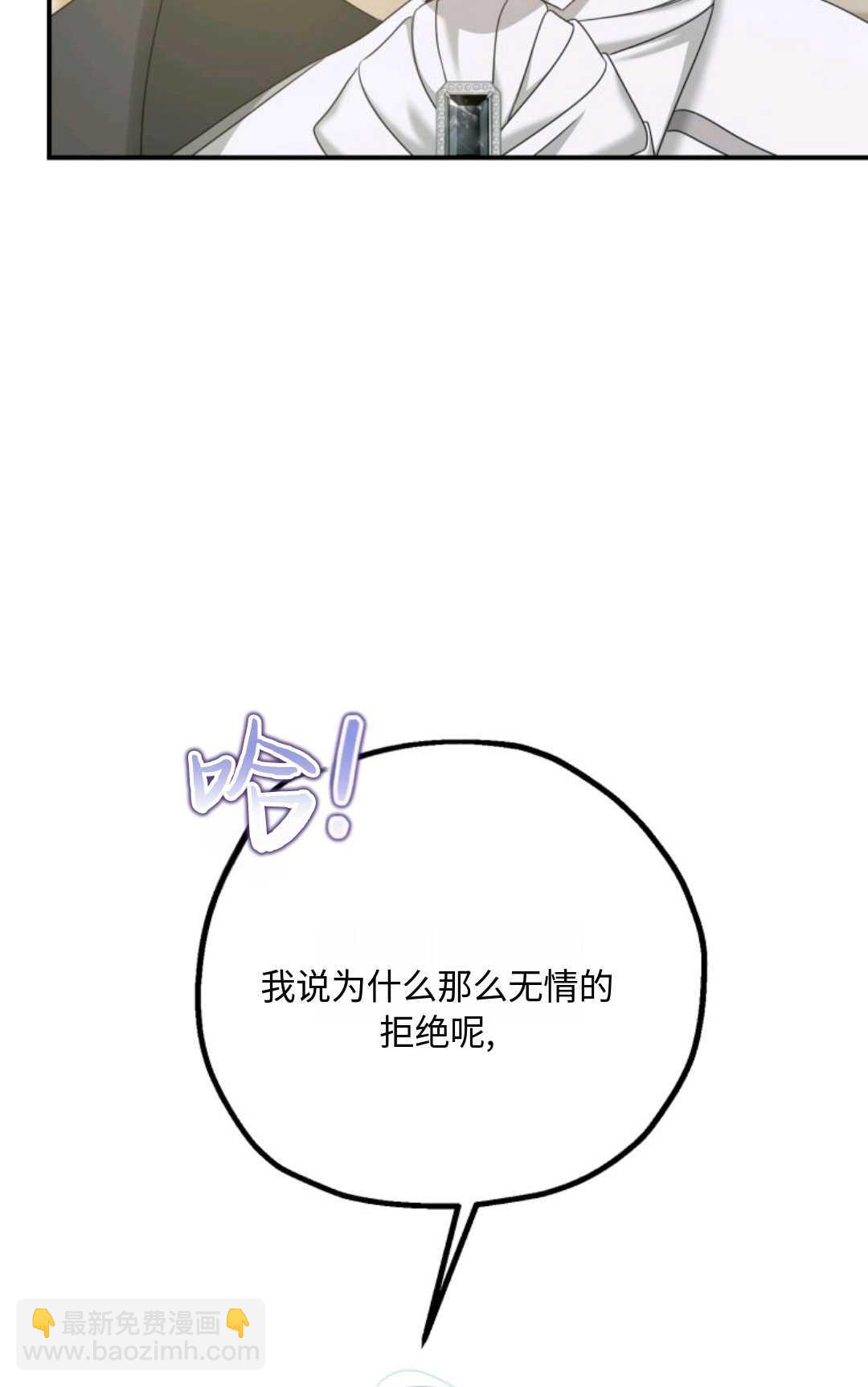 執着的男主要我成爲主角 - 第06話(1/3) - 8
