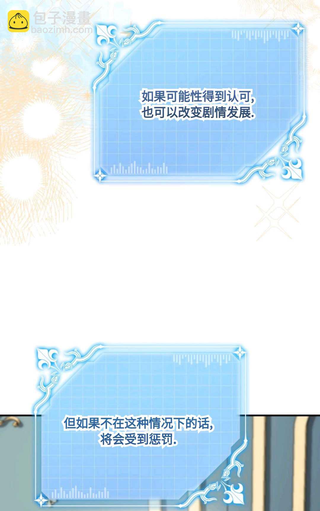 執着的男主要我成爲主角 - 第10話(1/2) - 6