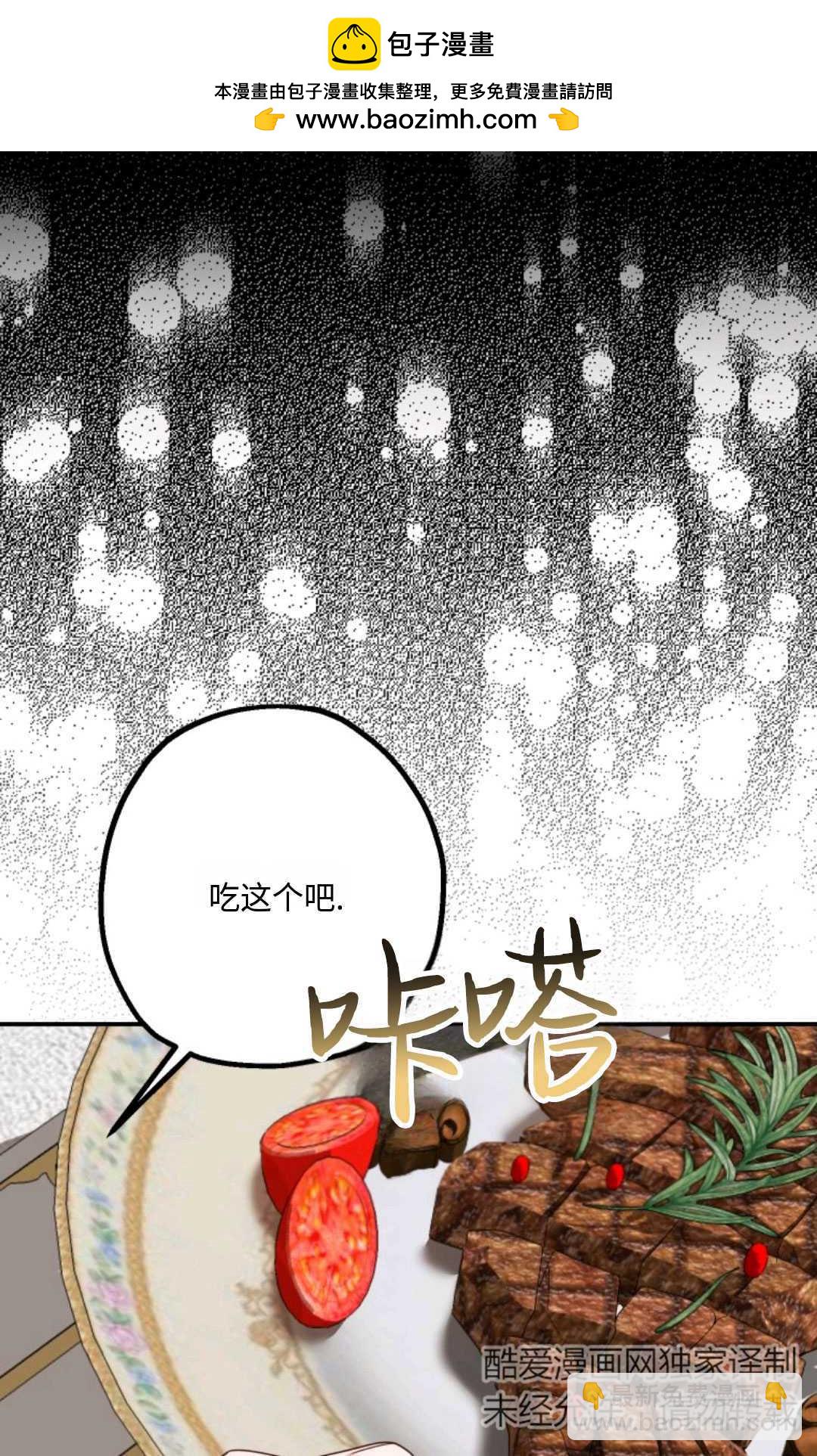 執着的男主要我成爲主角 - 第10話(1/2) - 7