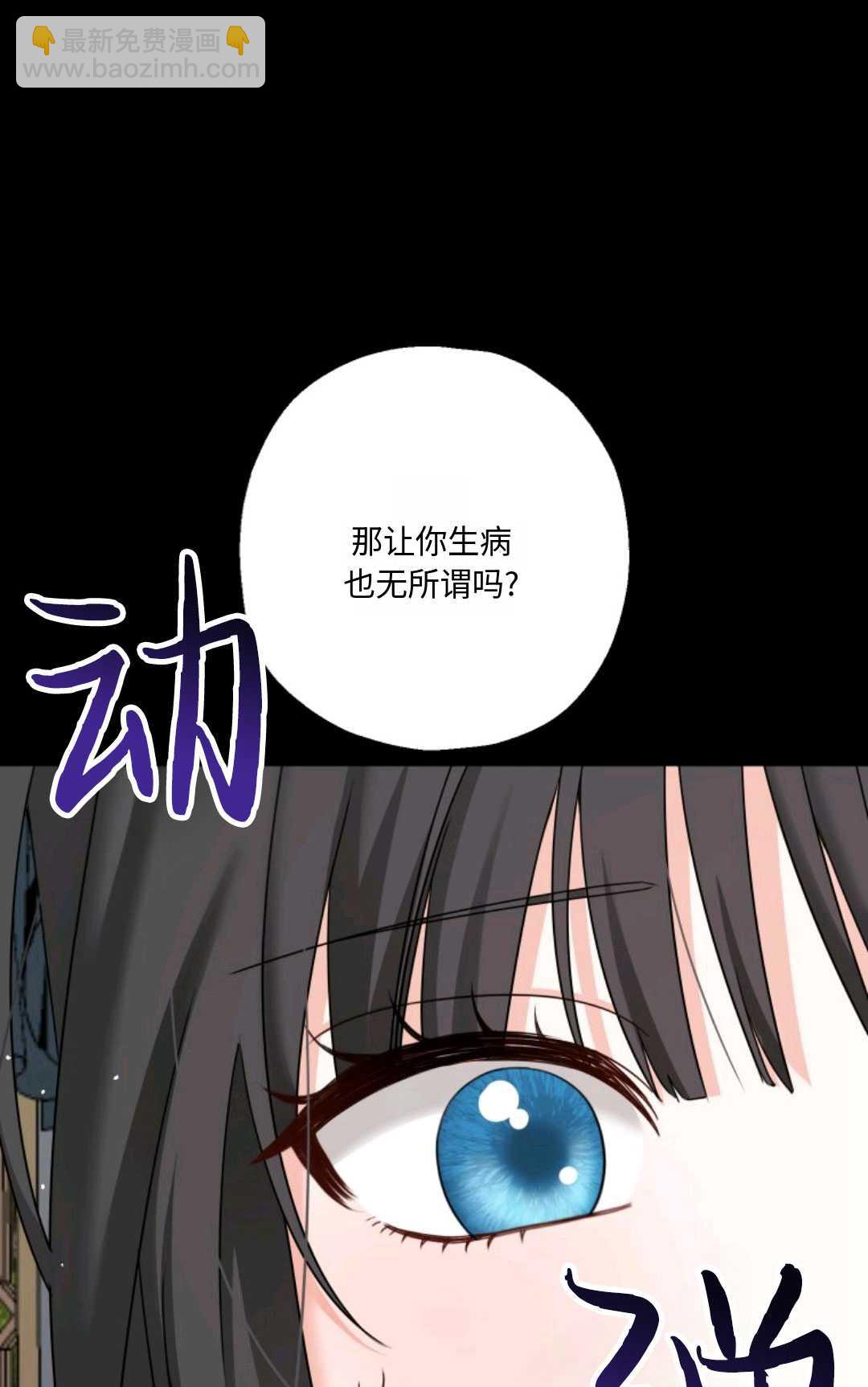 執着的男主要我成爲主角 - 第10話(1/2) - 6