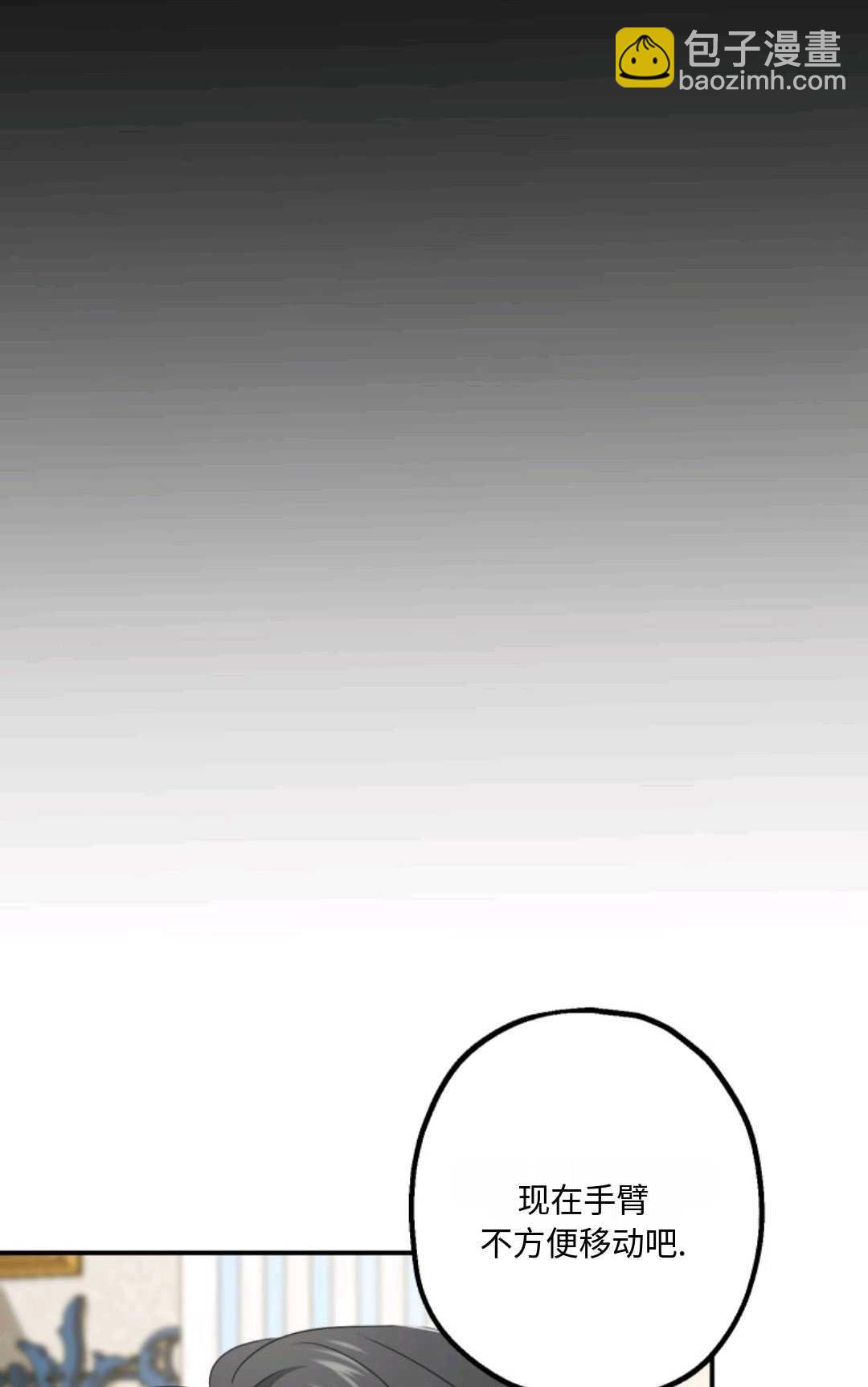執着的男主要我成爲主角 - 第10話(1/2) - 2