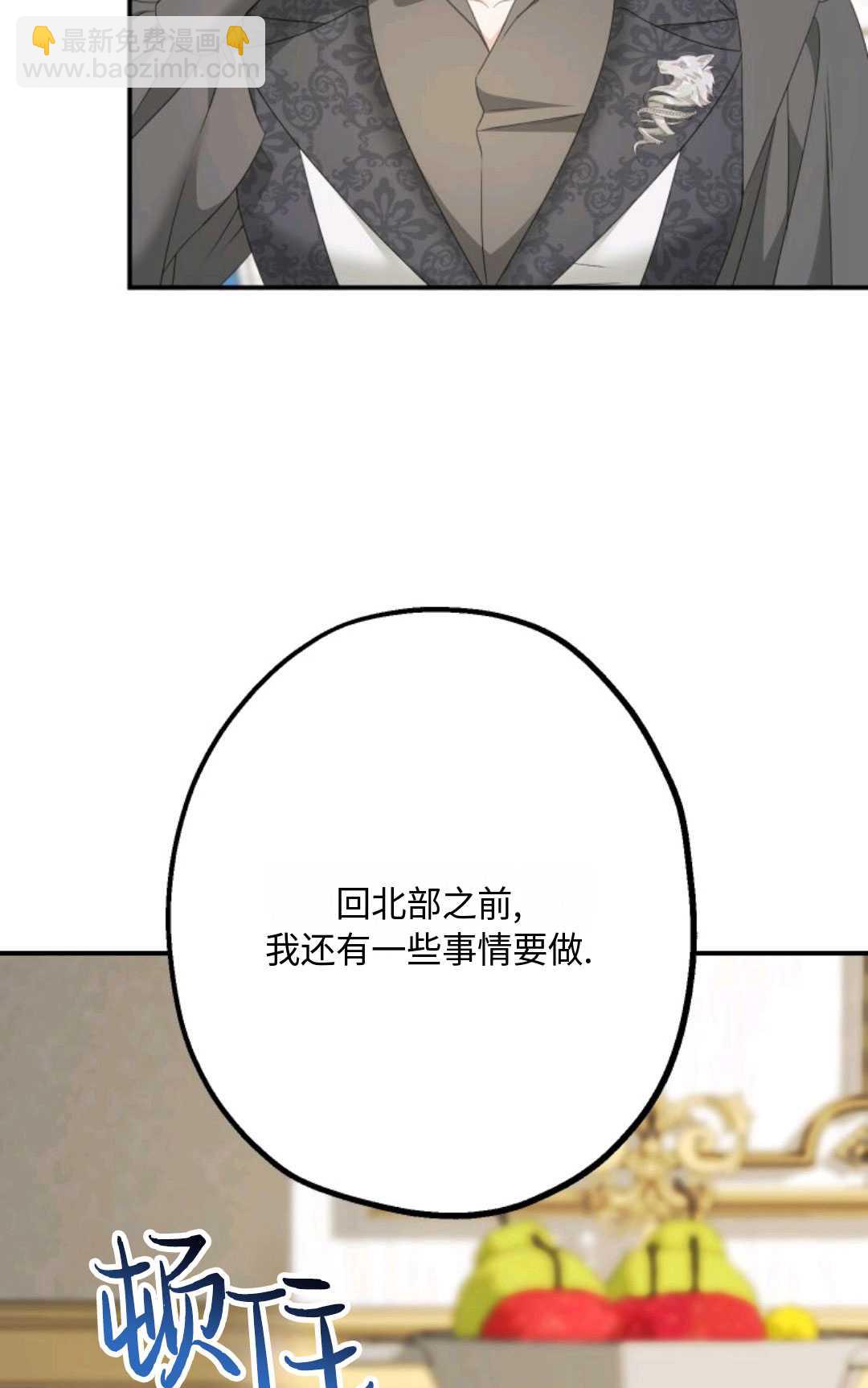 執着的男主要我成爲主角 - 第10話(1/2) - 6