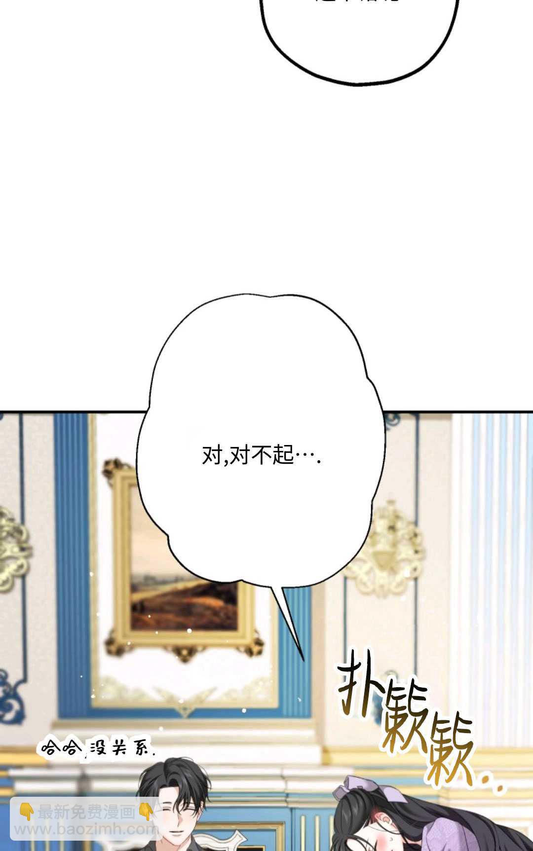 執着的男主要我成爲主角 - 第10話(1/2) - 5