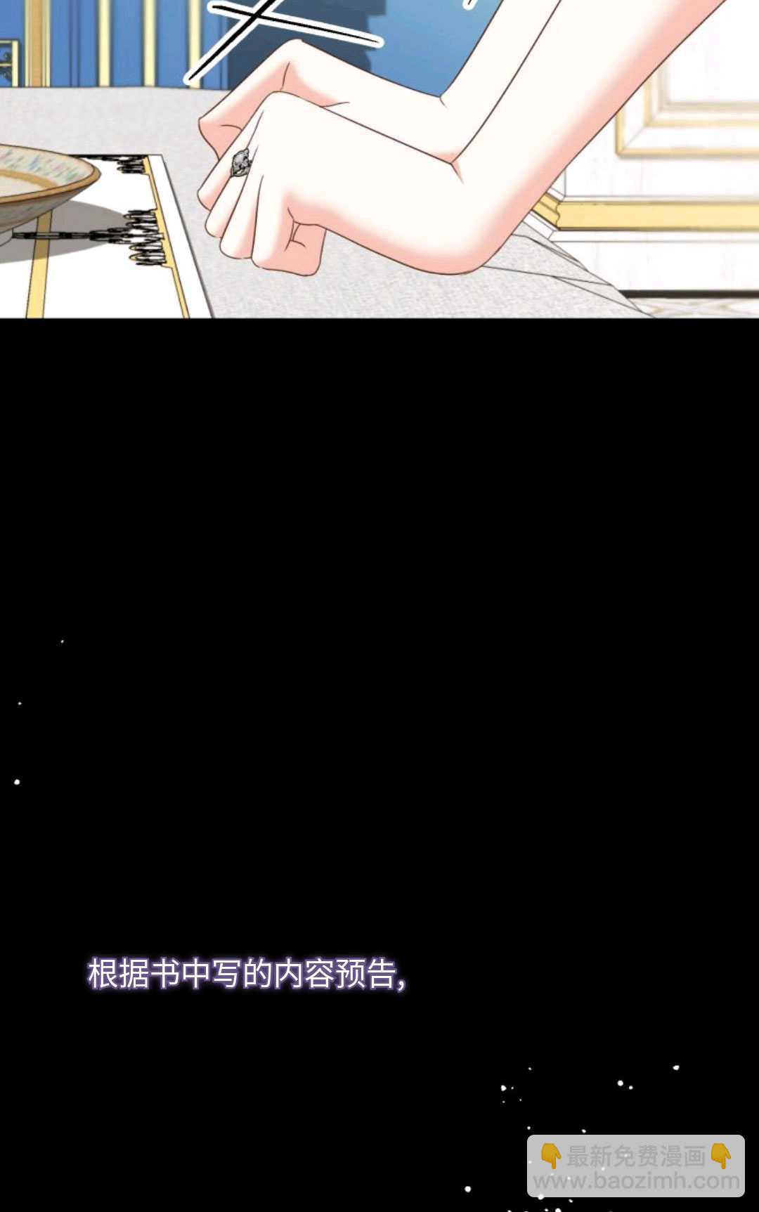 執着的男主要我成爲主角 - 第10話(1/2) - 7