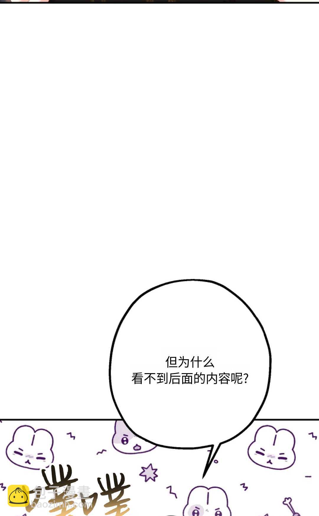 執着的男主要我成爲主角 - 第10話(1/2) - 7