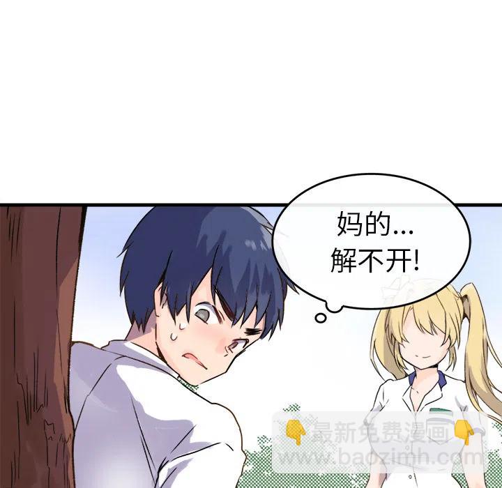 執着於他 - 1(1/3) - 4