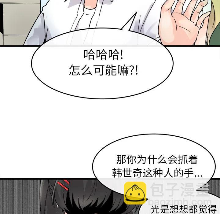 執着於他 - 1(2/3) - 4