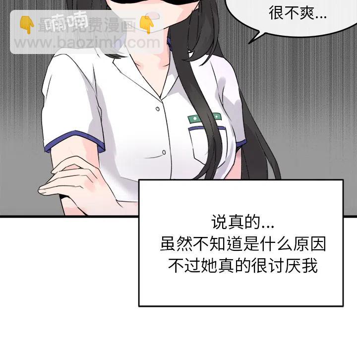 執着於他 - 1(2/3) - 5